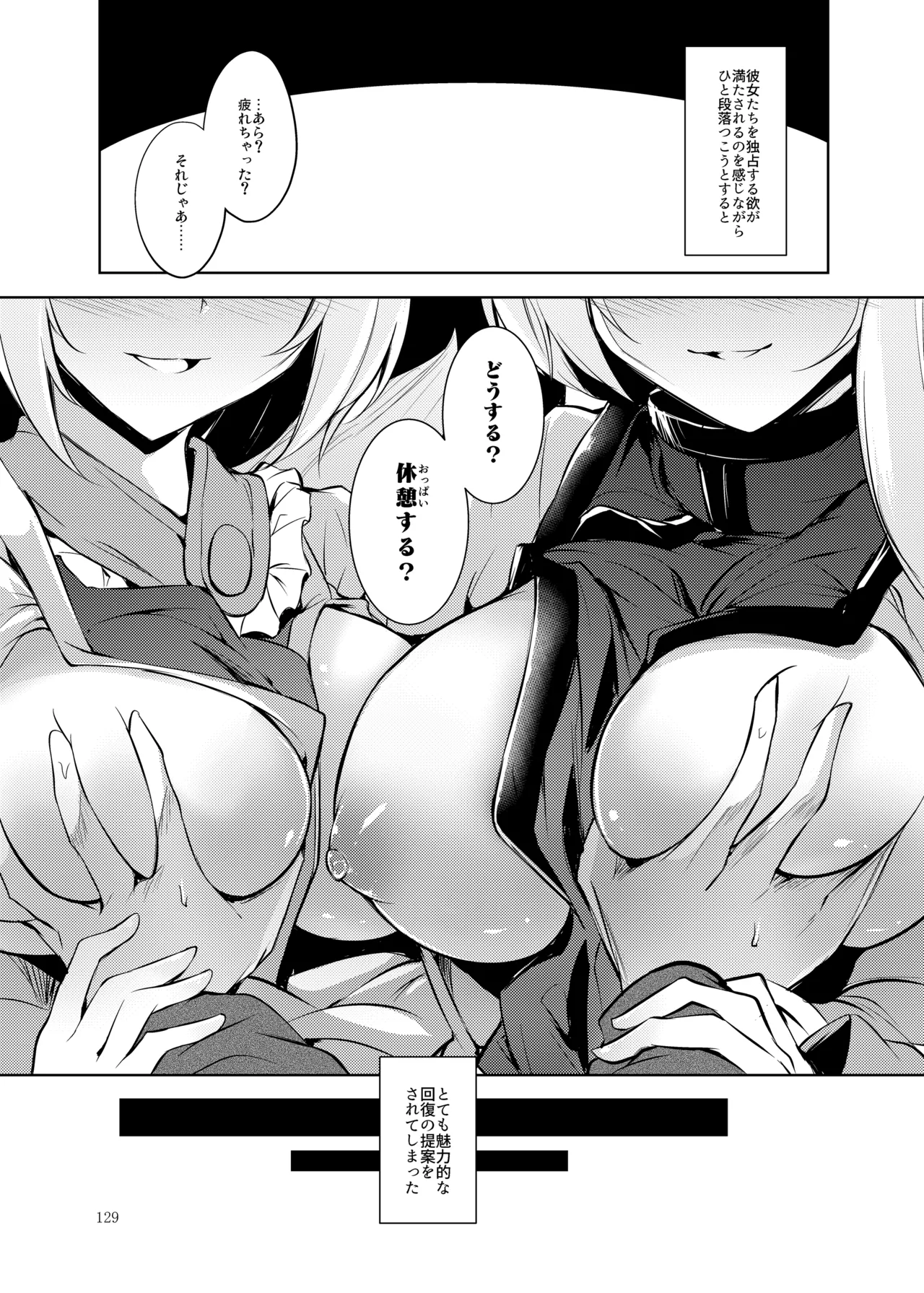 睦言総集編 - page130