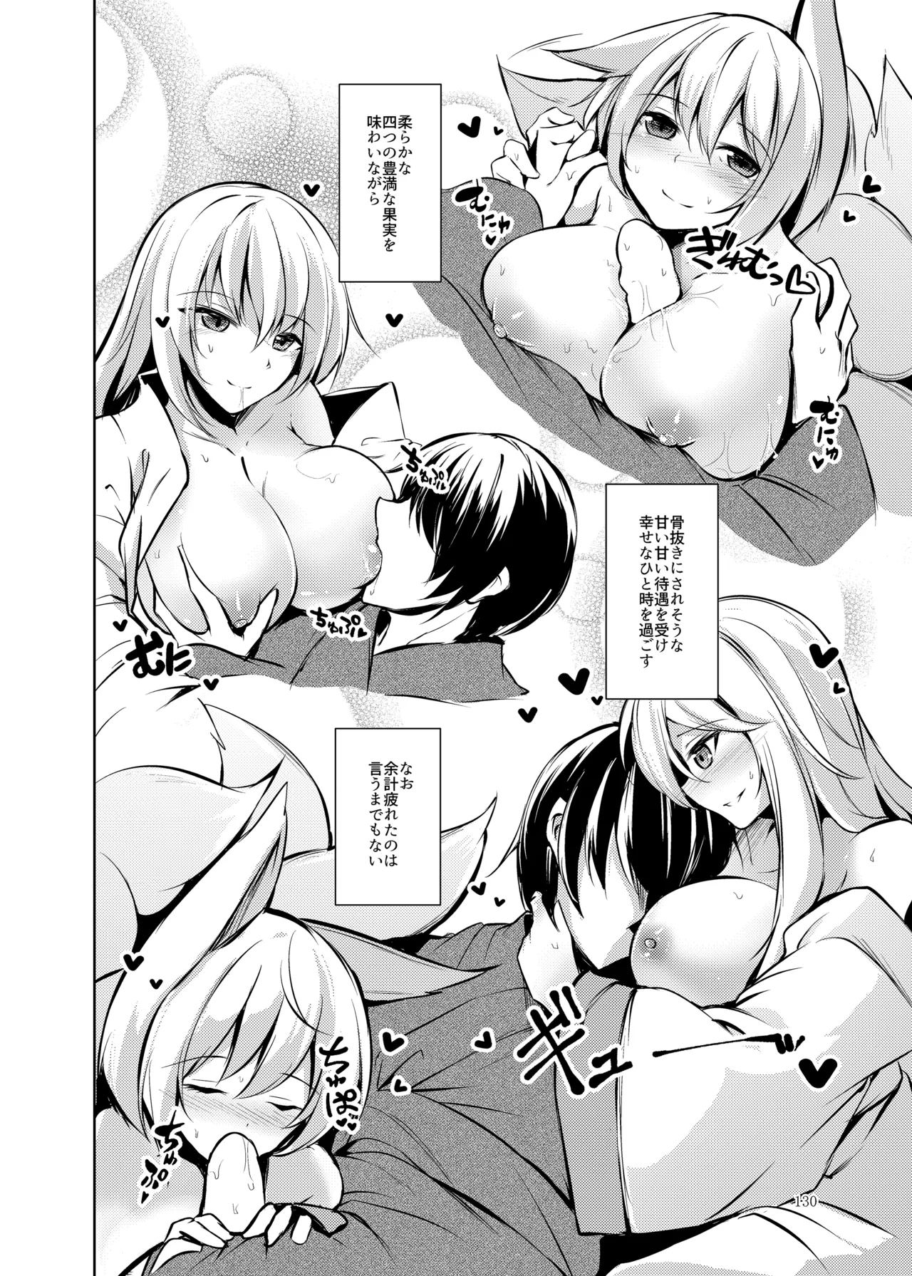 睦言総集編 - page131