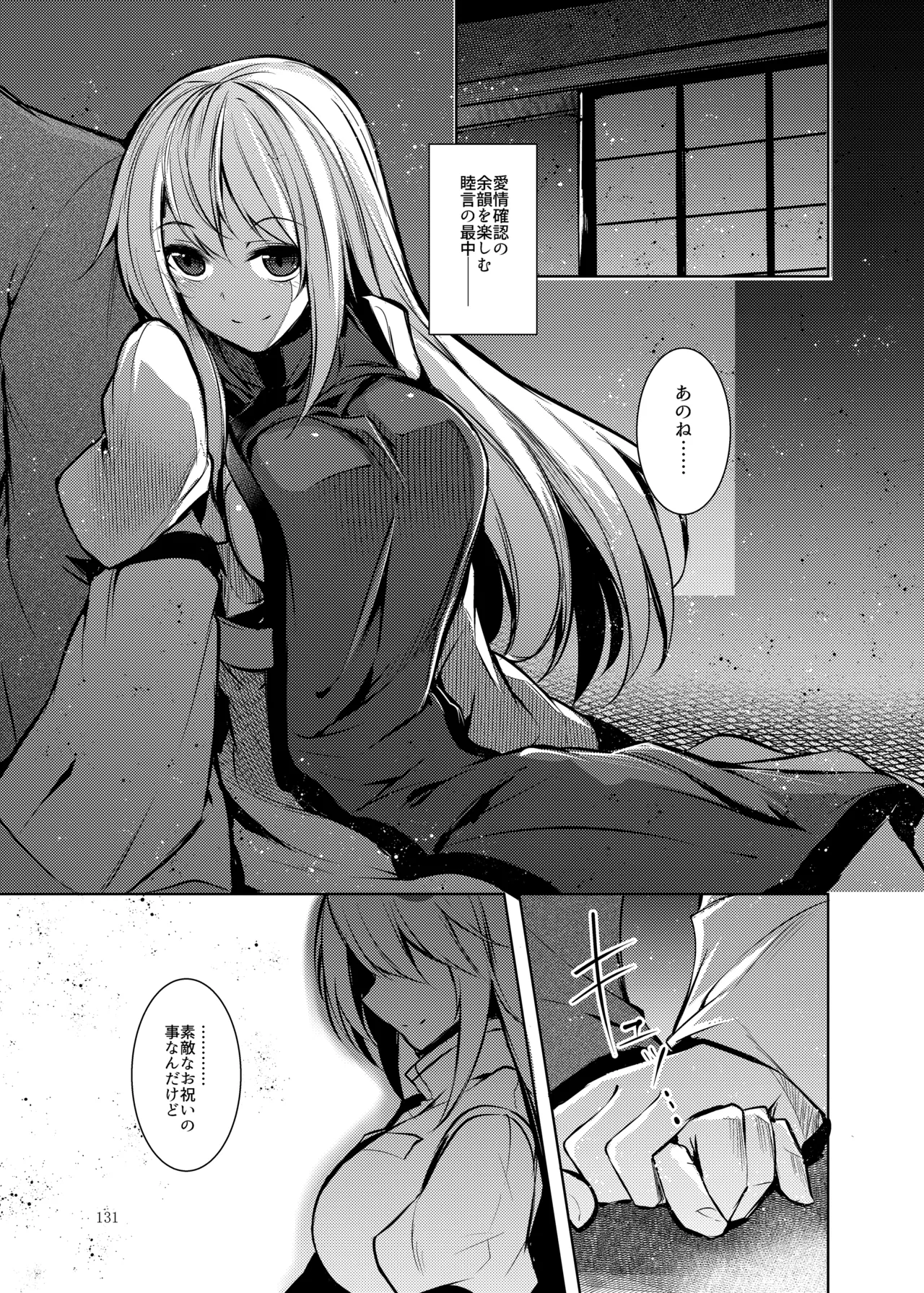 睦言総集編 - page132