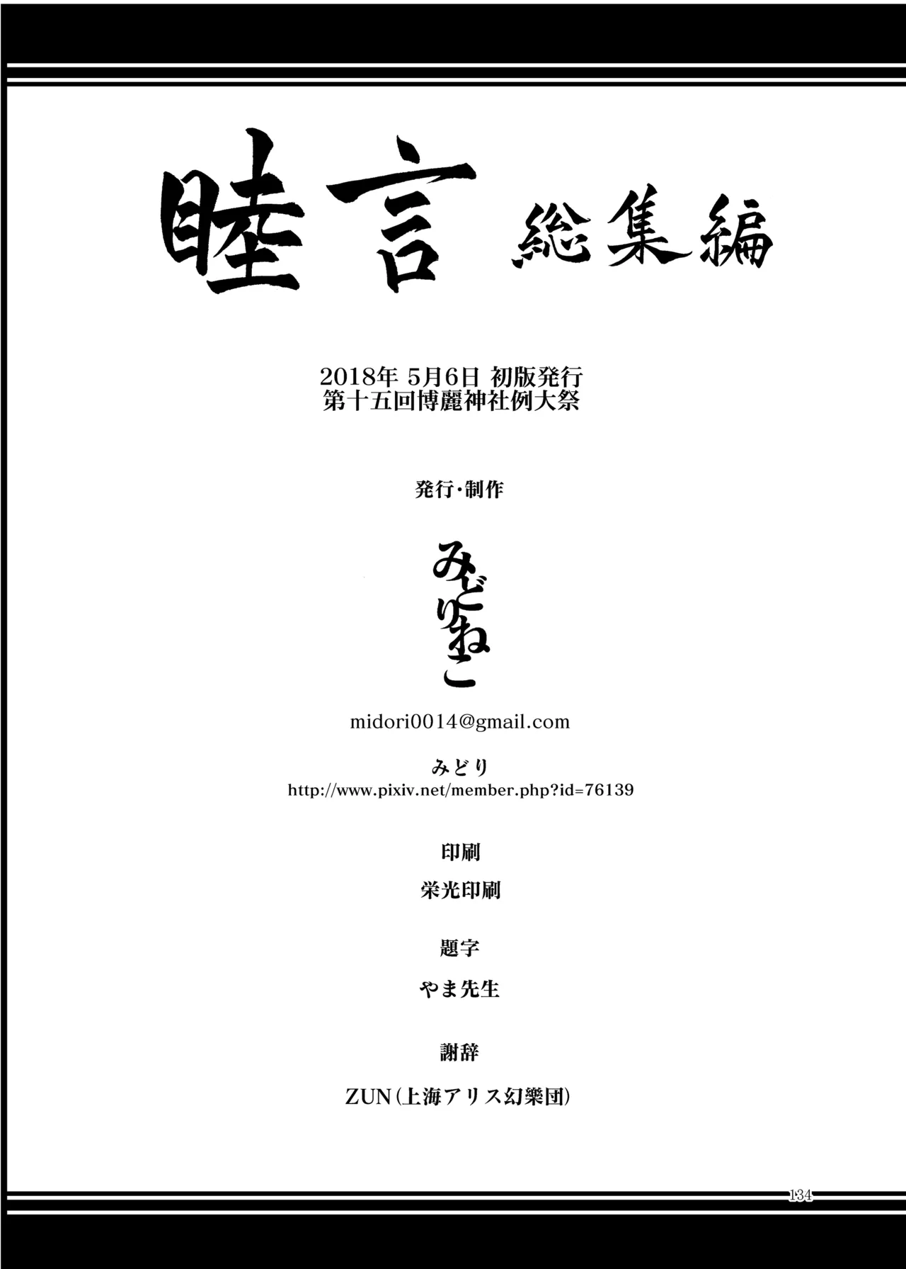 睦言総集編 - page135