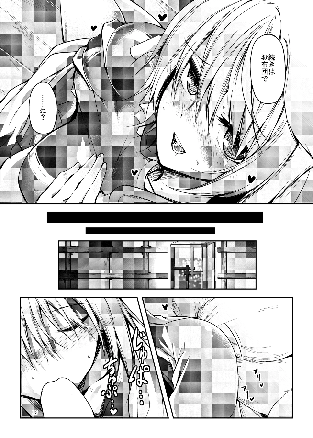 睦言総集編 - page14