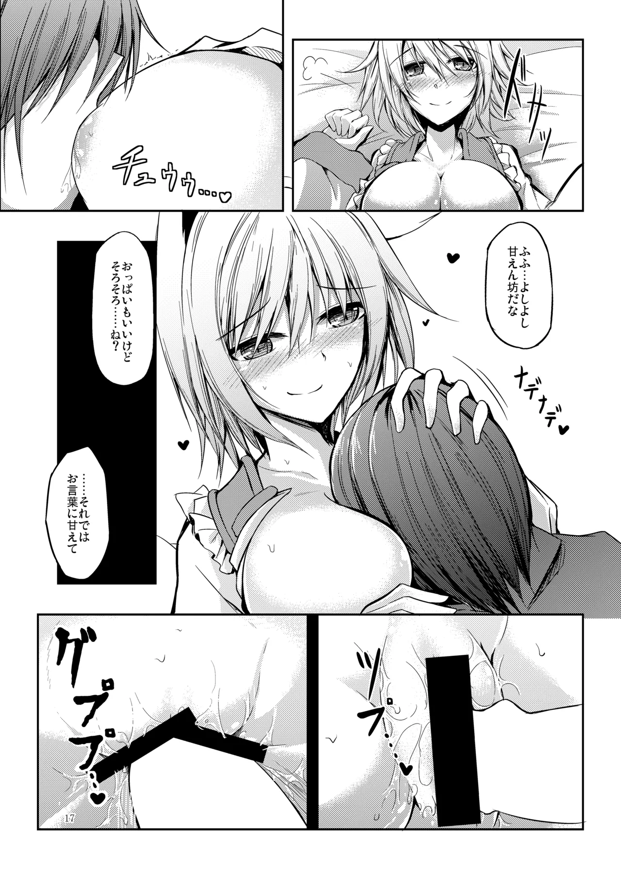 睦言総集編 - page18