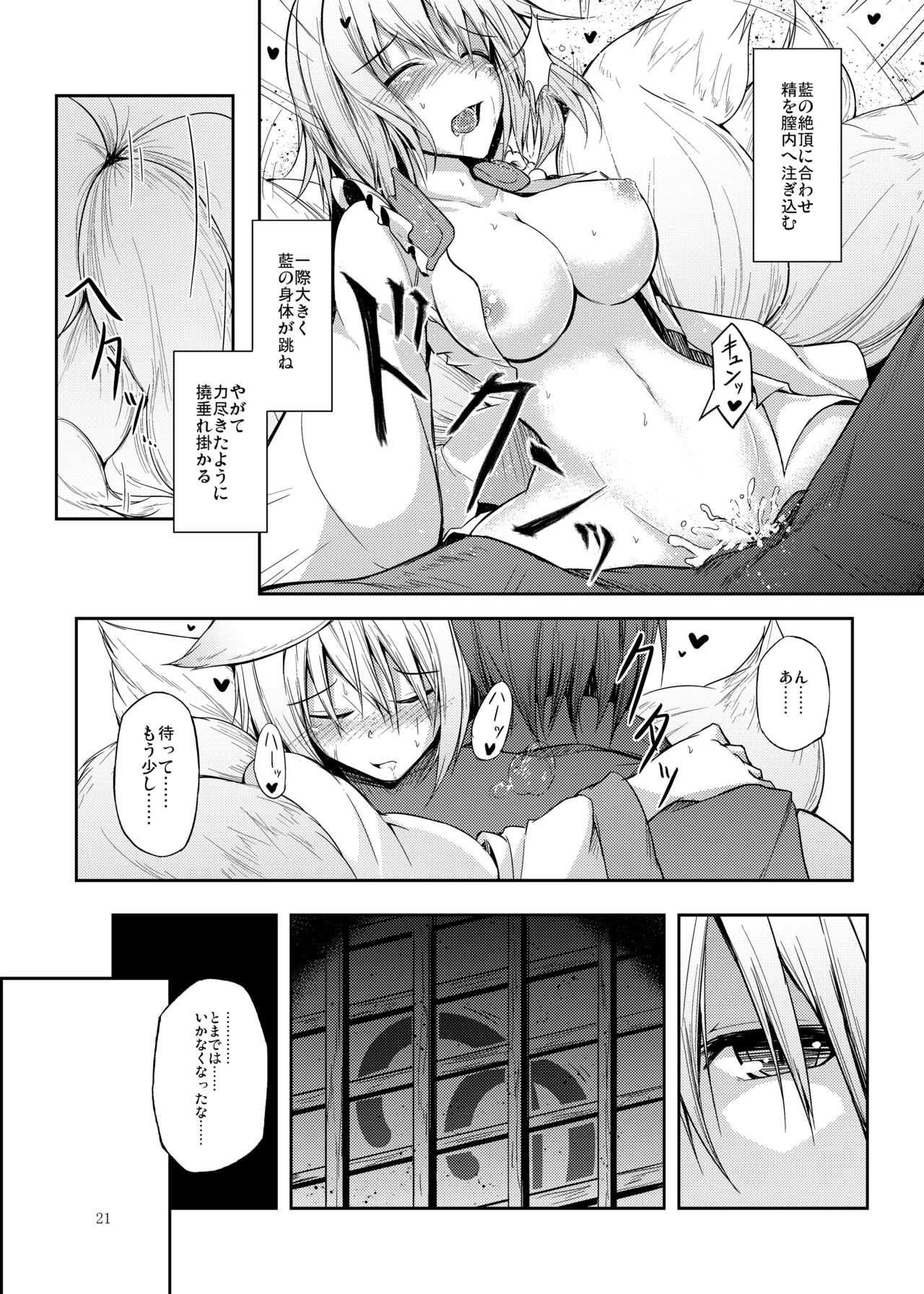 睦言総集編 - page22
