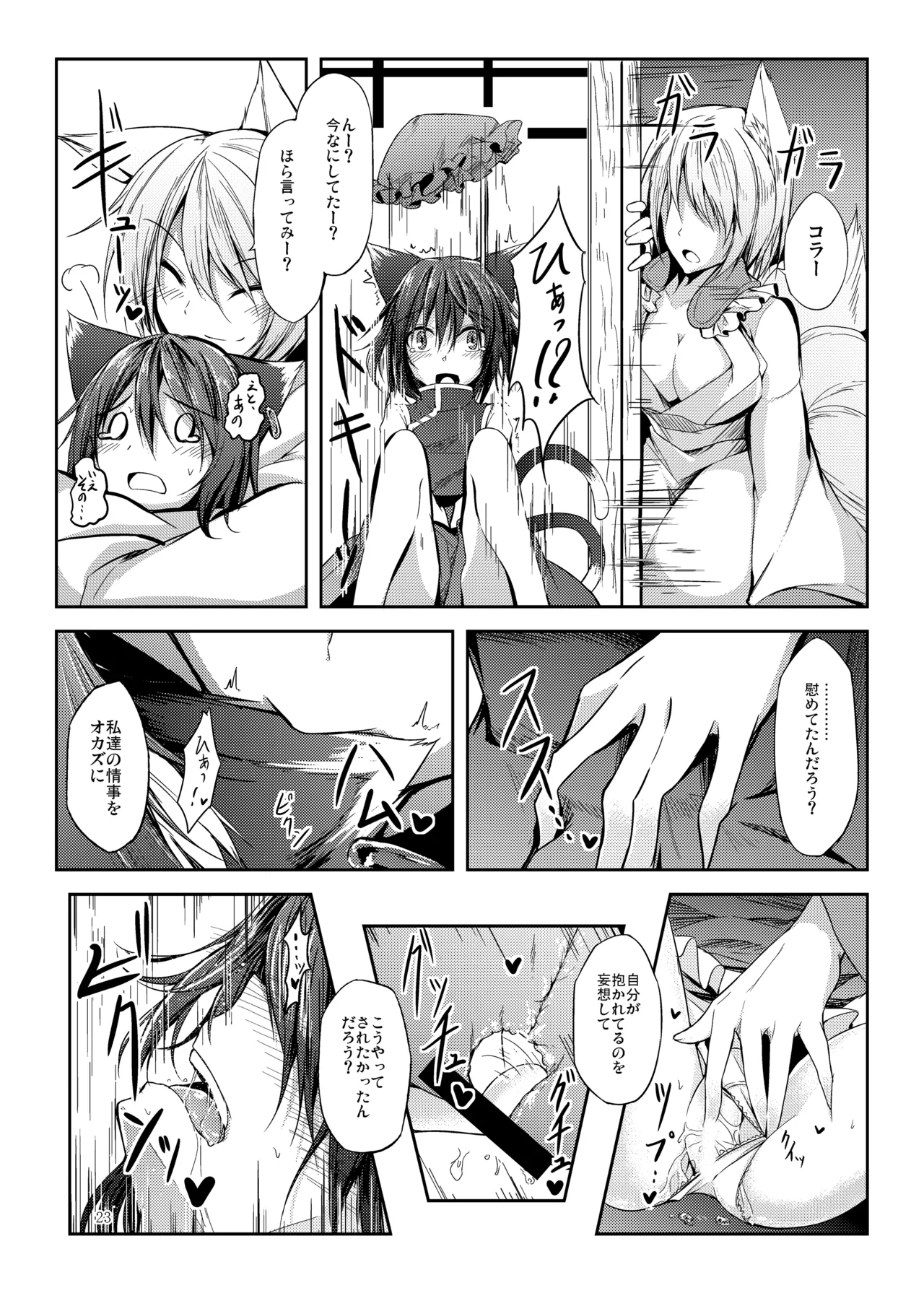 睦言総集編 - page24