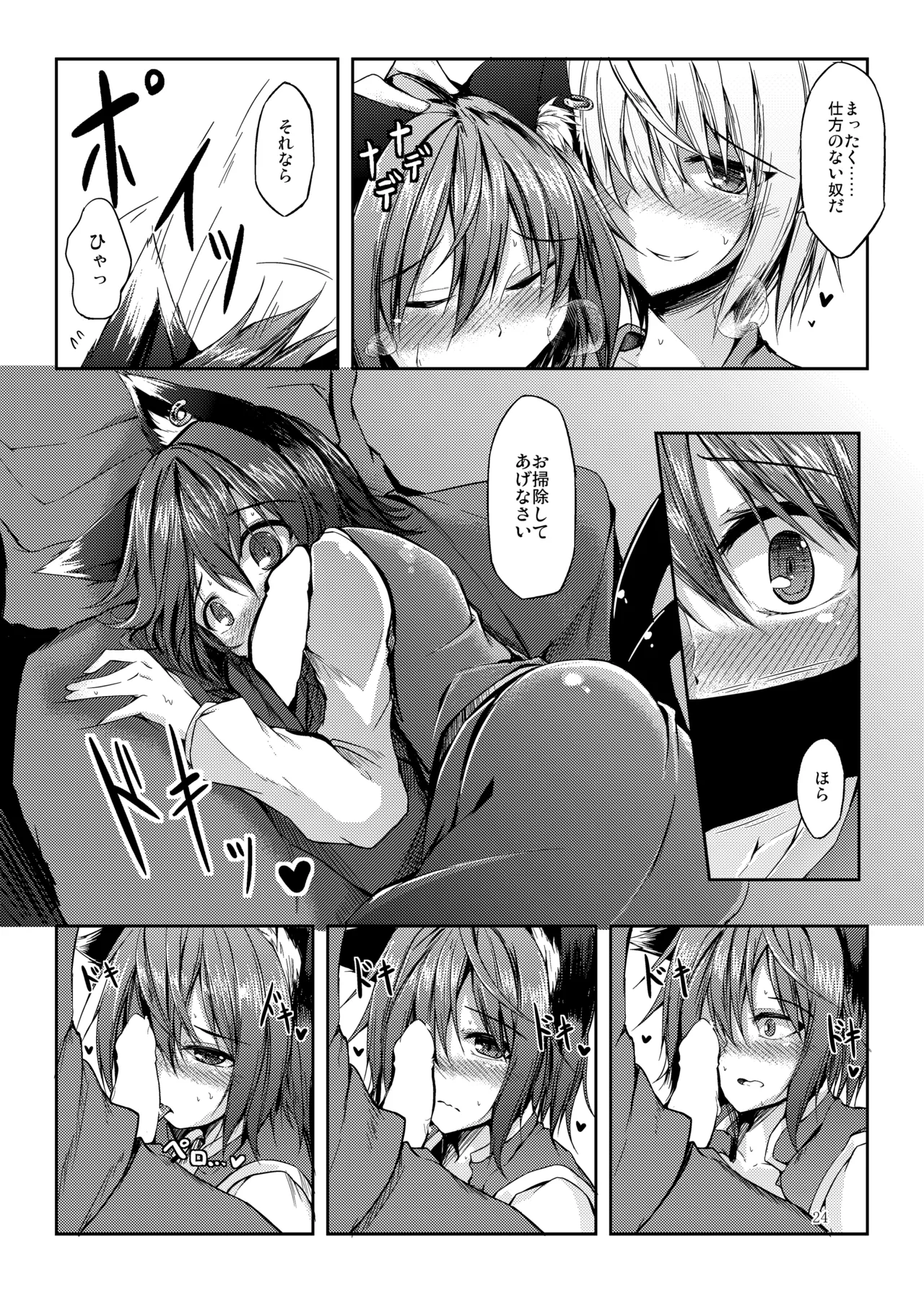 睦言総集編 - page25