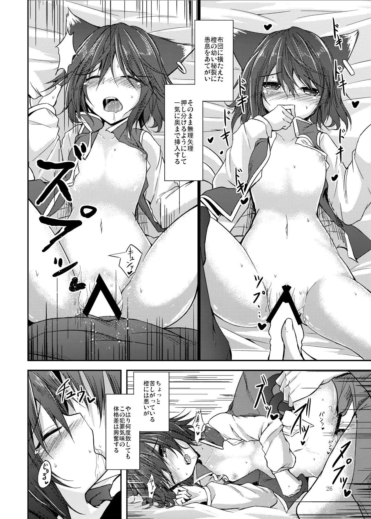 睦言総集編 - page27