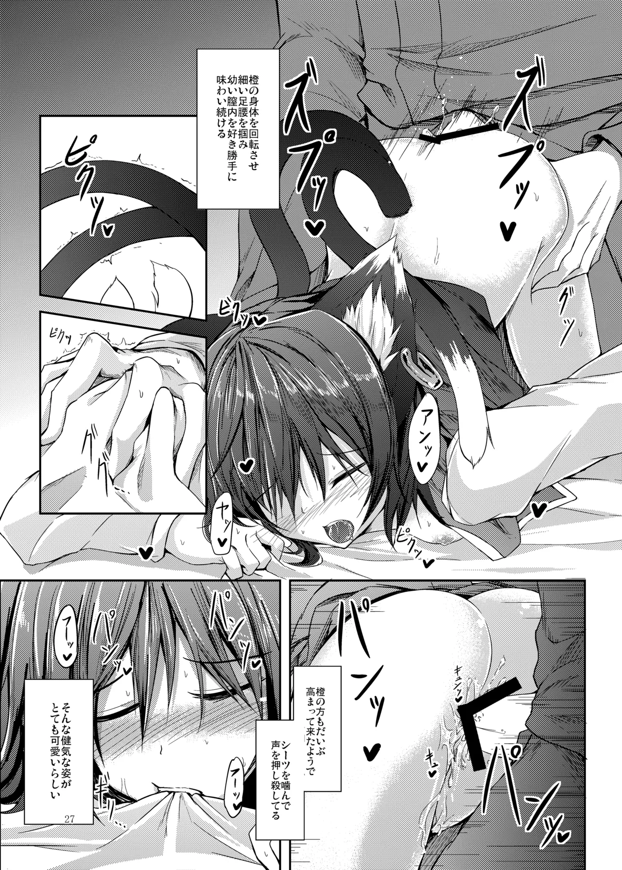 睦言総集編 - page28
