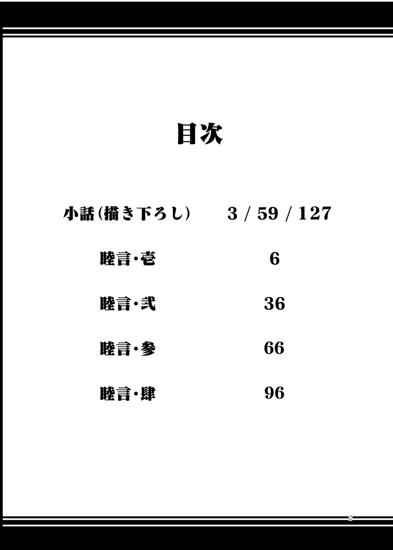 睦言総集編 - page3