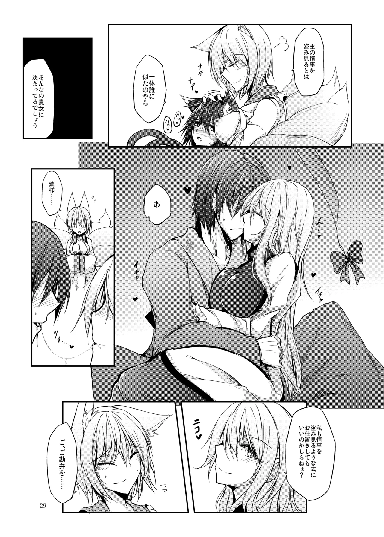 睦言総集編 - page30