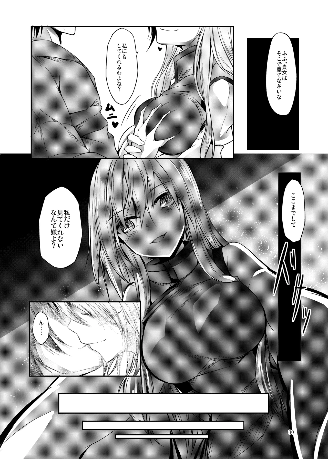 睦言総集編 - page31