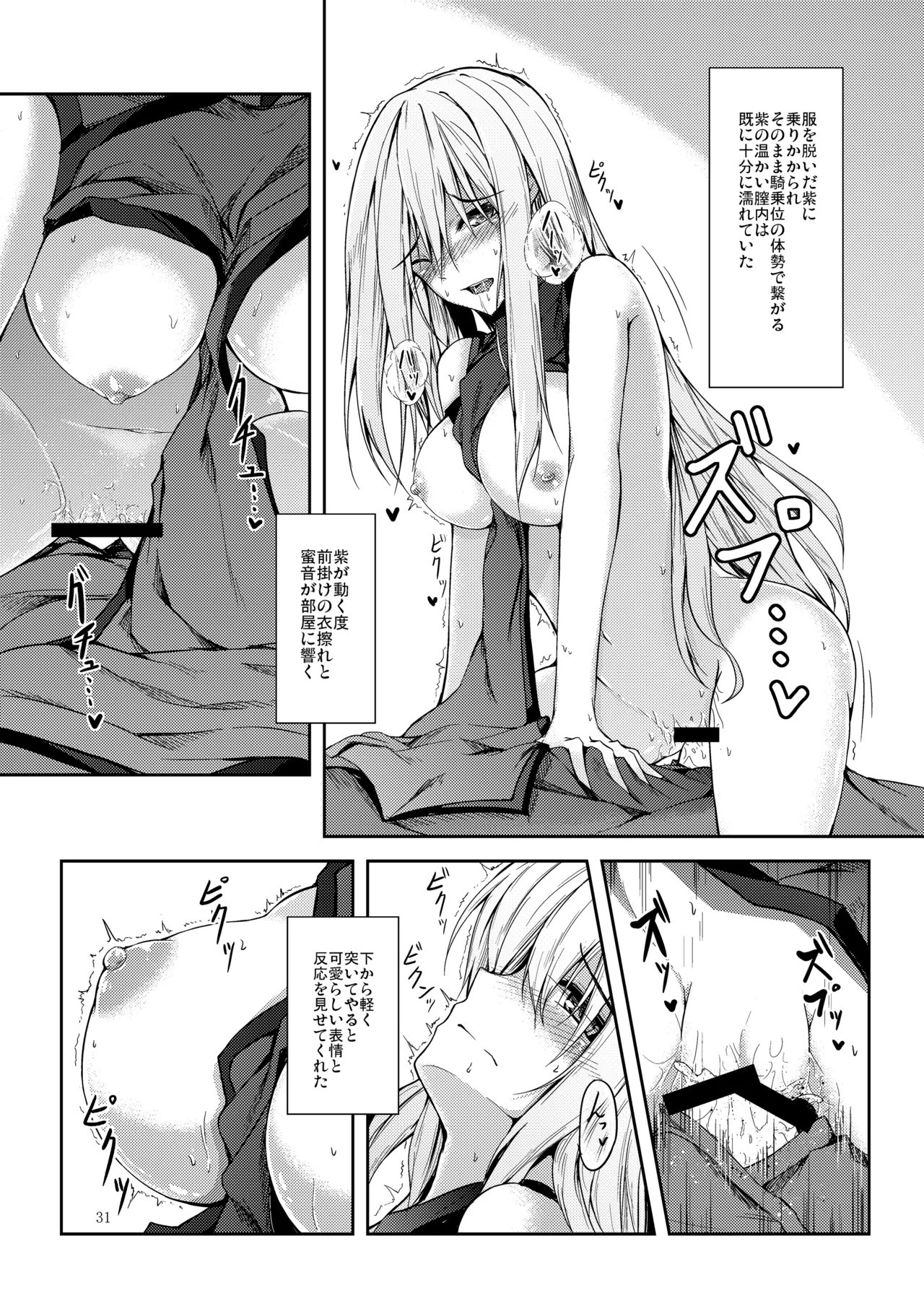 睦言総集編 - page32