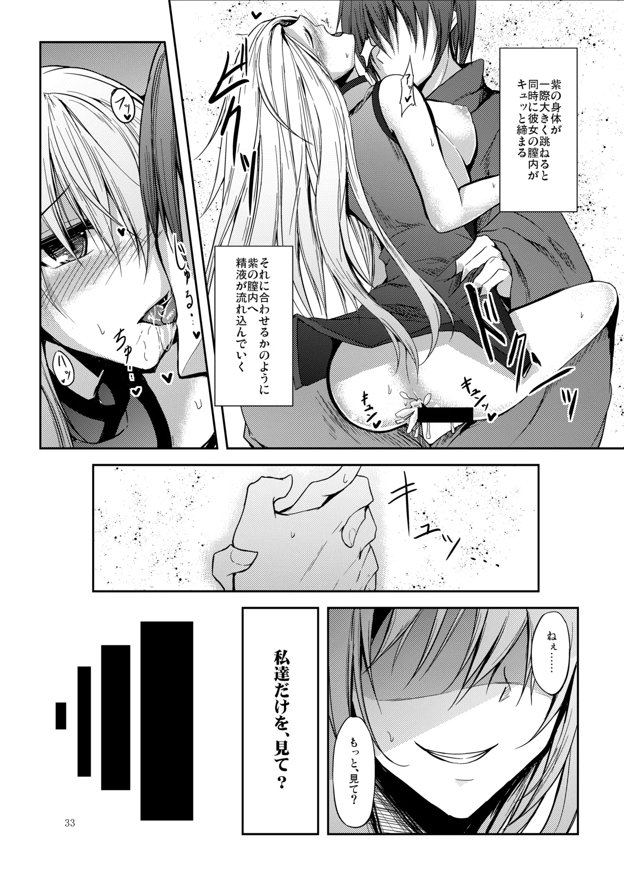 睦言総集編 - page34