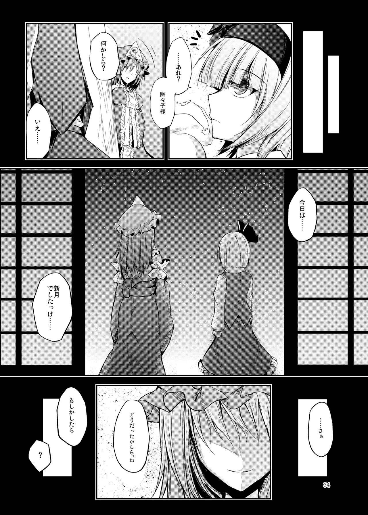 睦言総集編 - page35