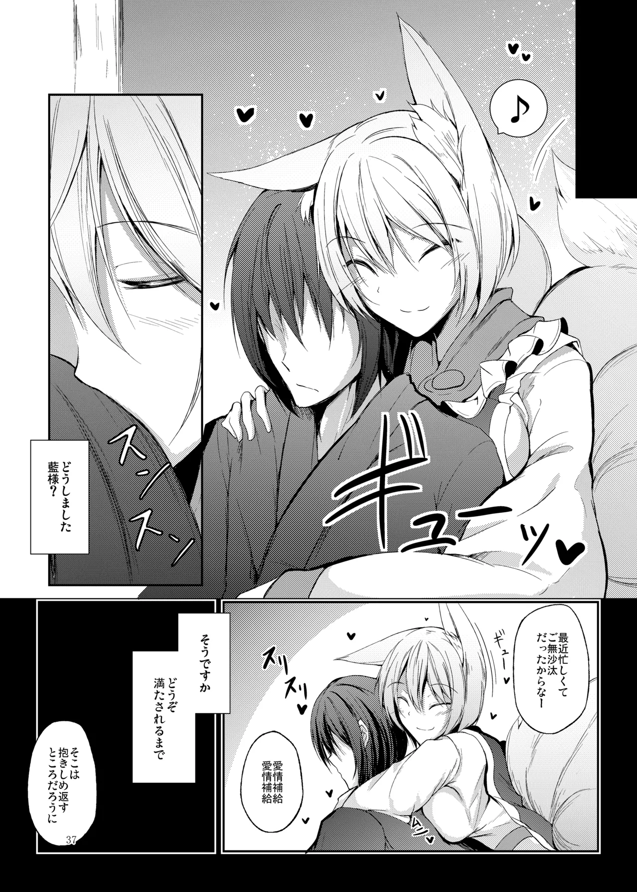 睦言総集編 - page38