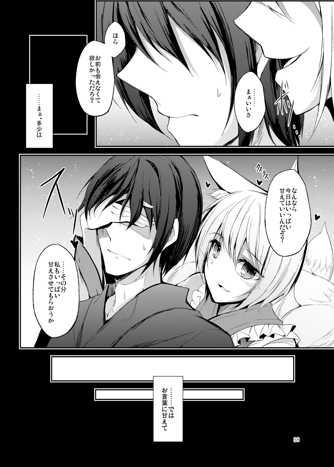 睦言総集編 - page39