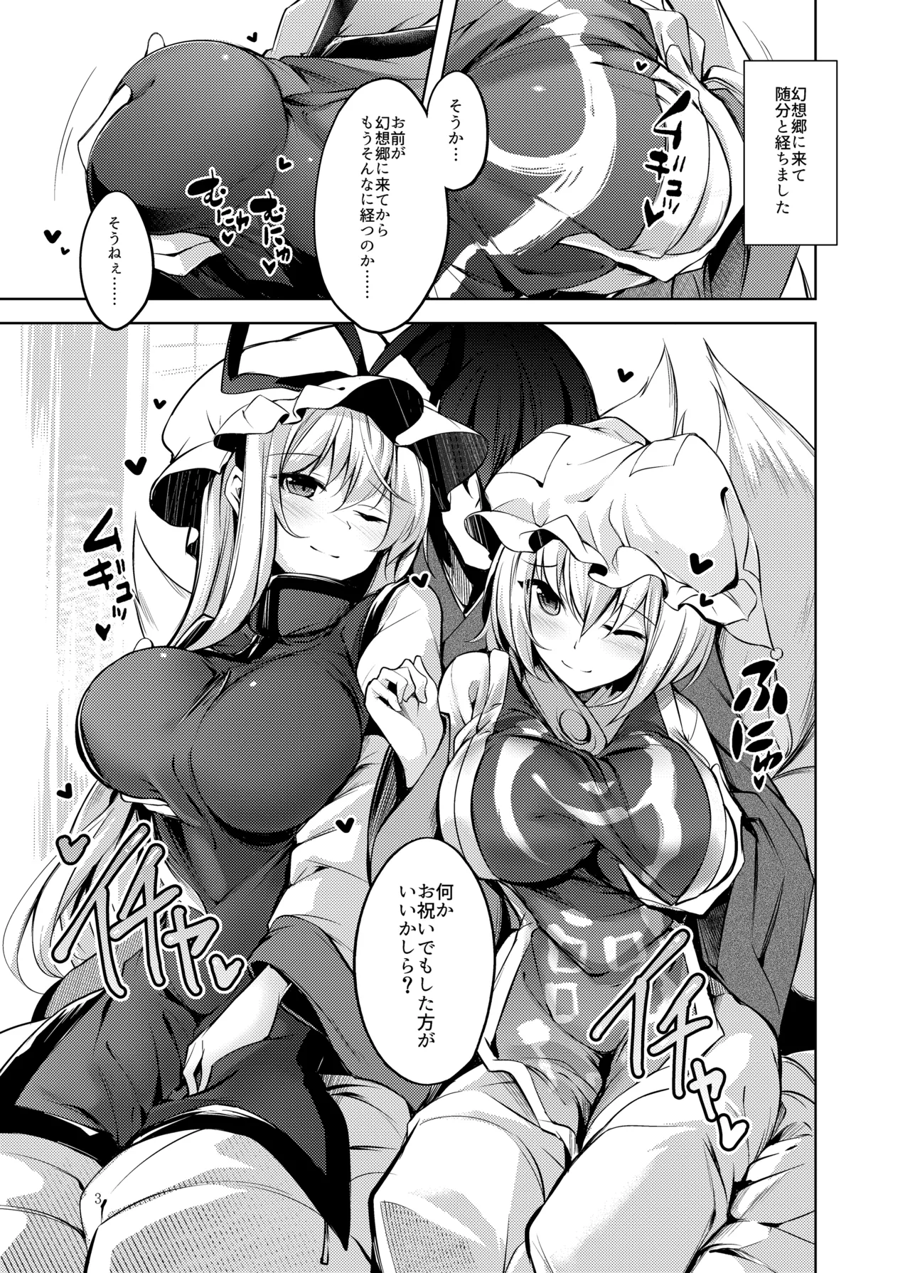 睦言総集編 - page4
