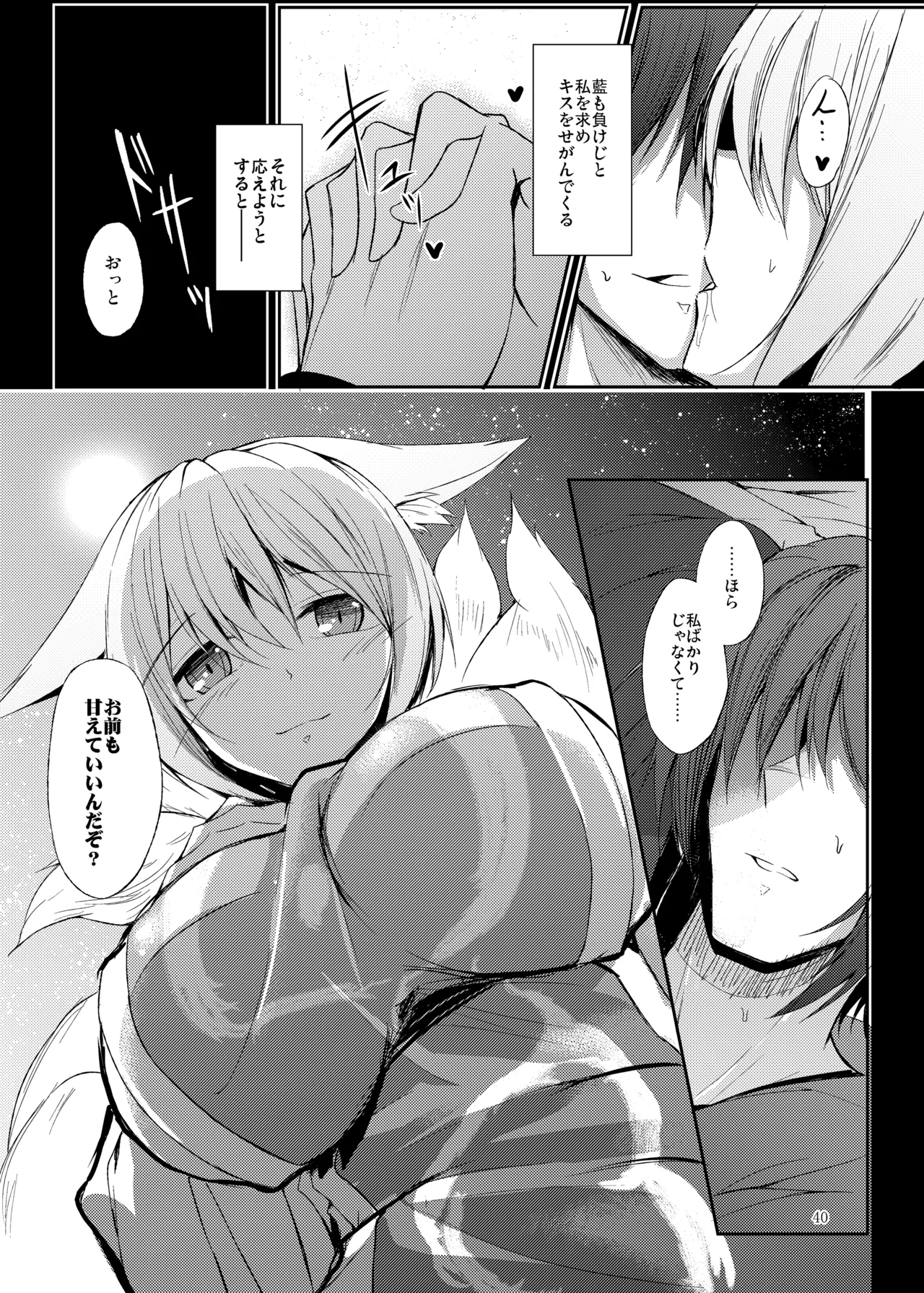 睦言総集編 - page41