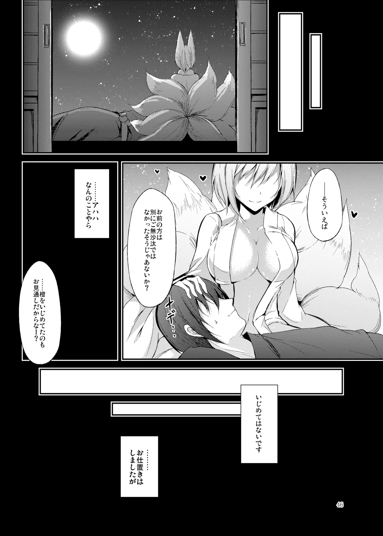 睦言総集編 - page47