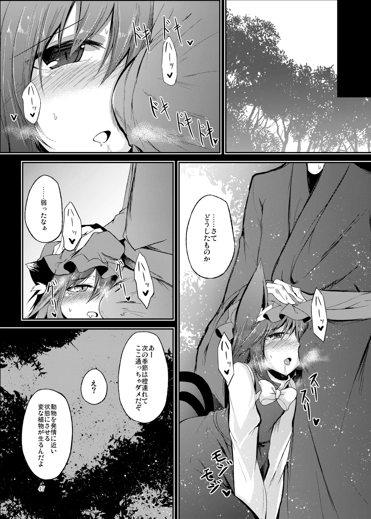睦言総集編 - page48
