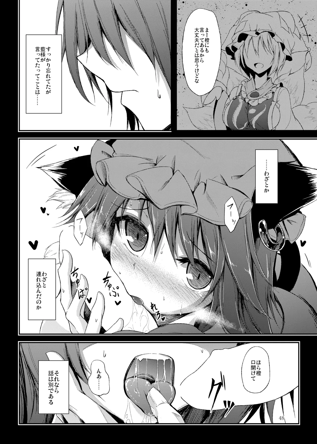 睦言総集編 - page49