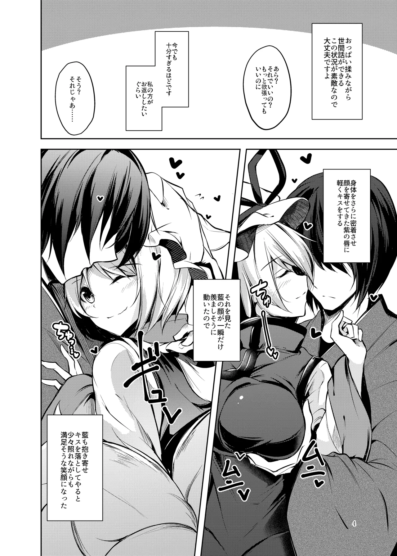 睦言総集編 - page5