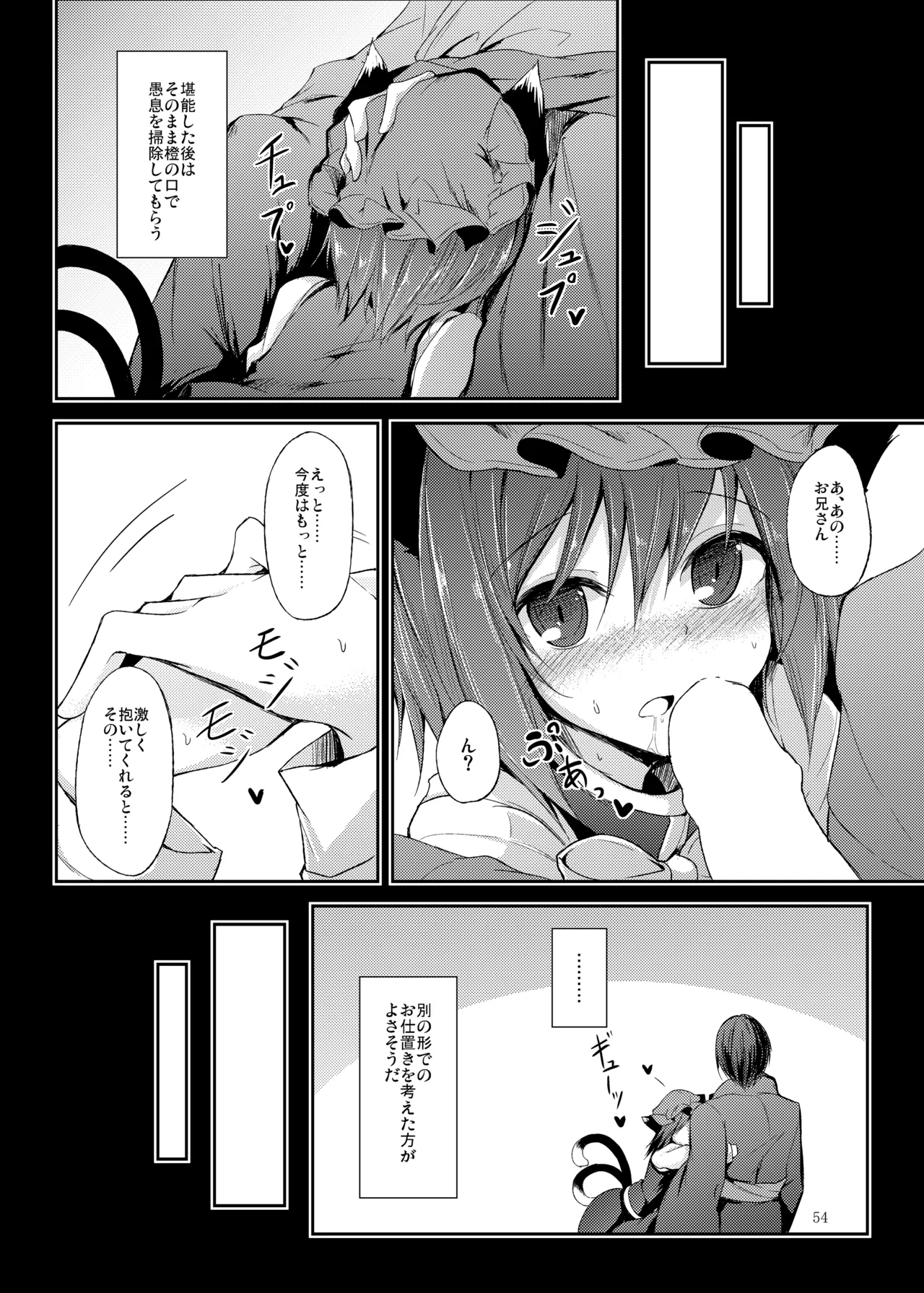 睦言総集編 - page55