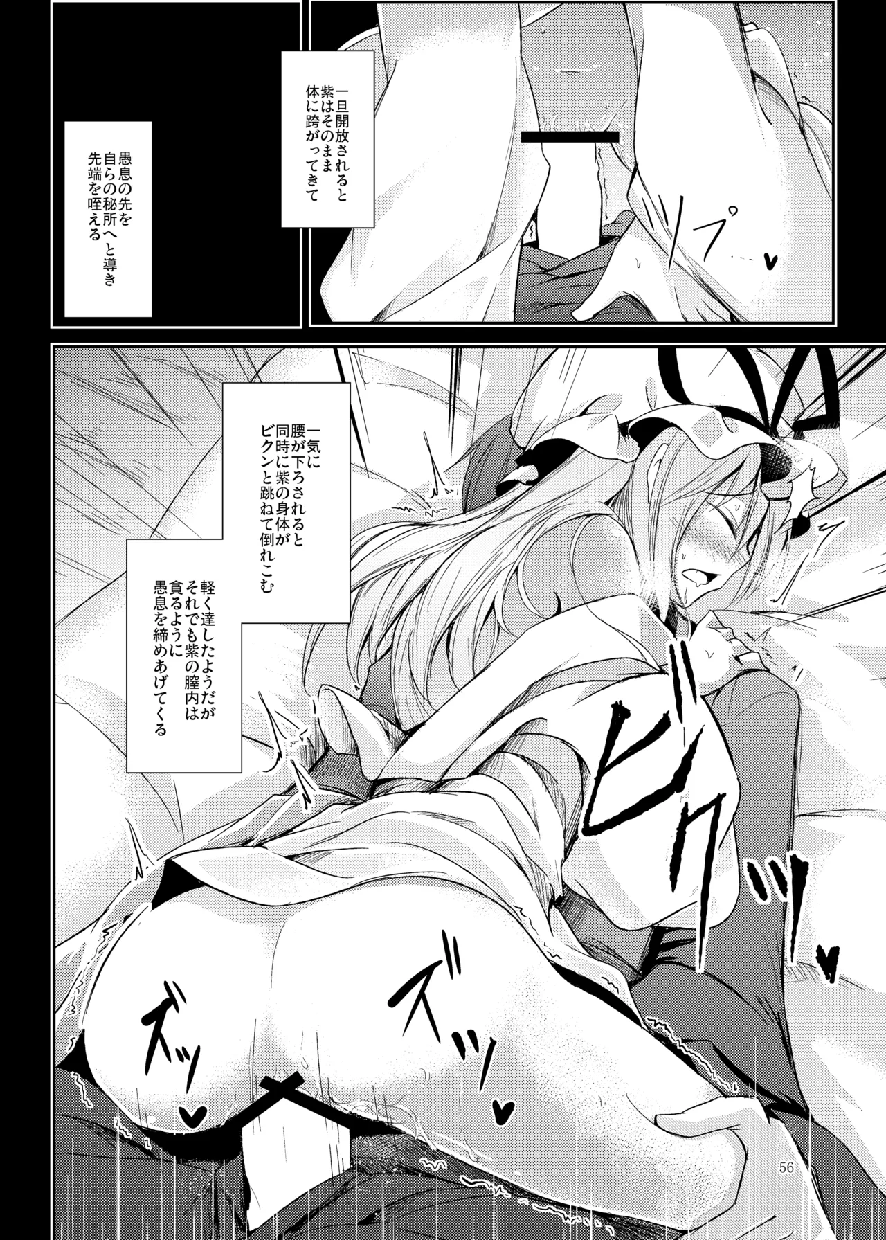 睦言総集編 - page57