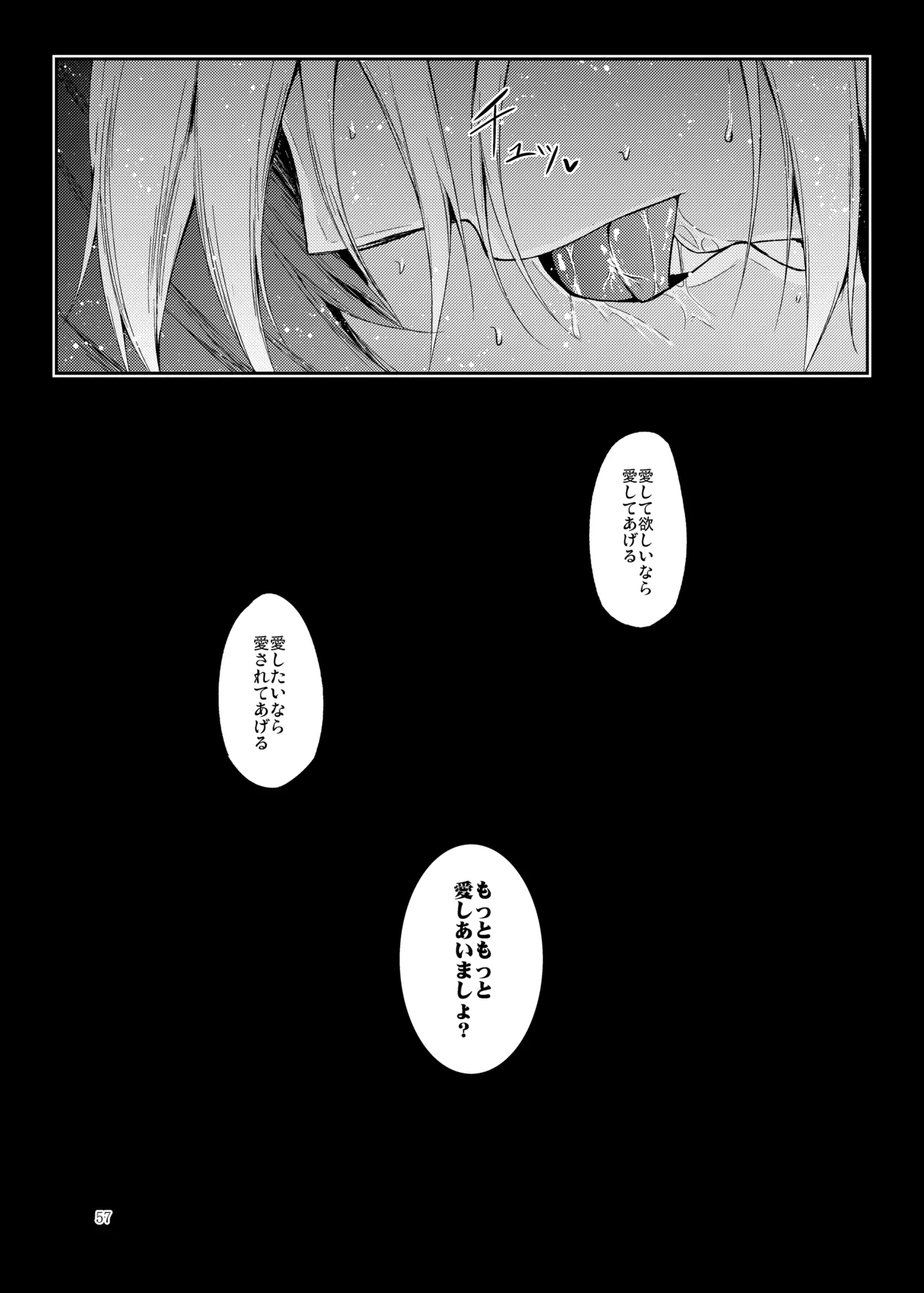 睦言総集編 - page58