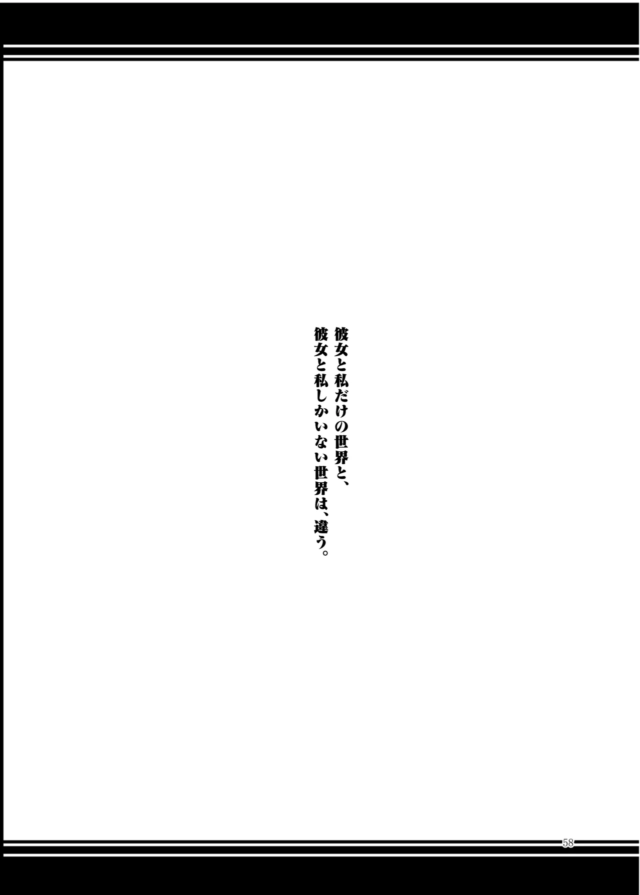 睦言総集編 - page59