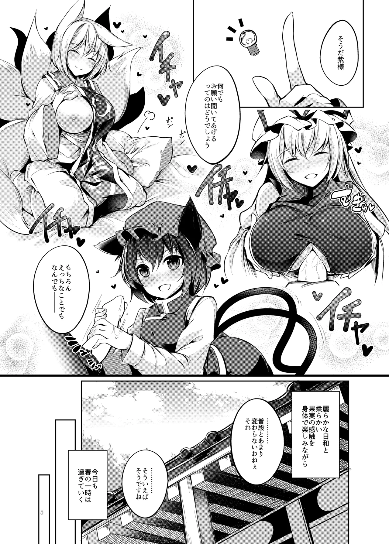 睦言総集編 - page6