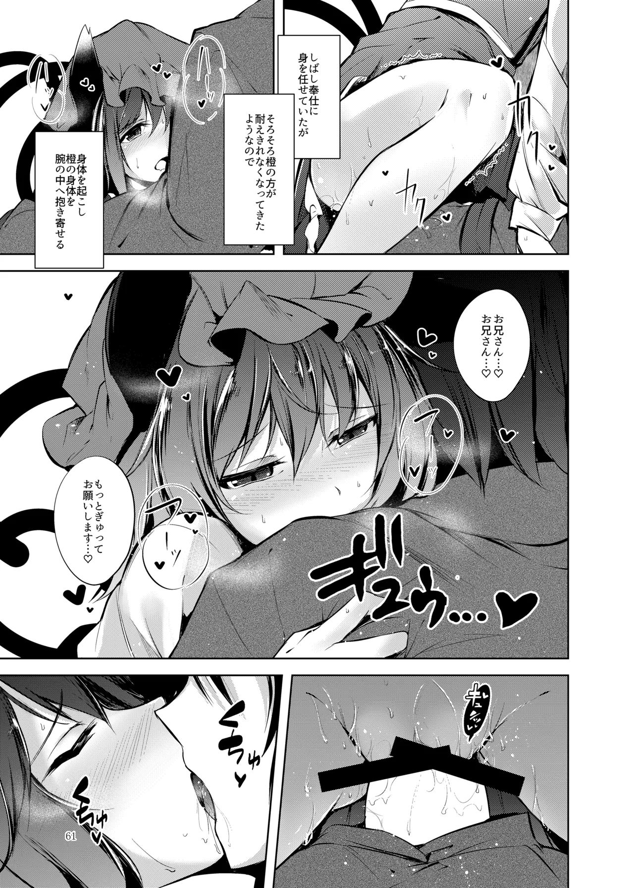 睦言総集編 - page62