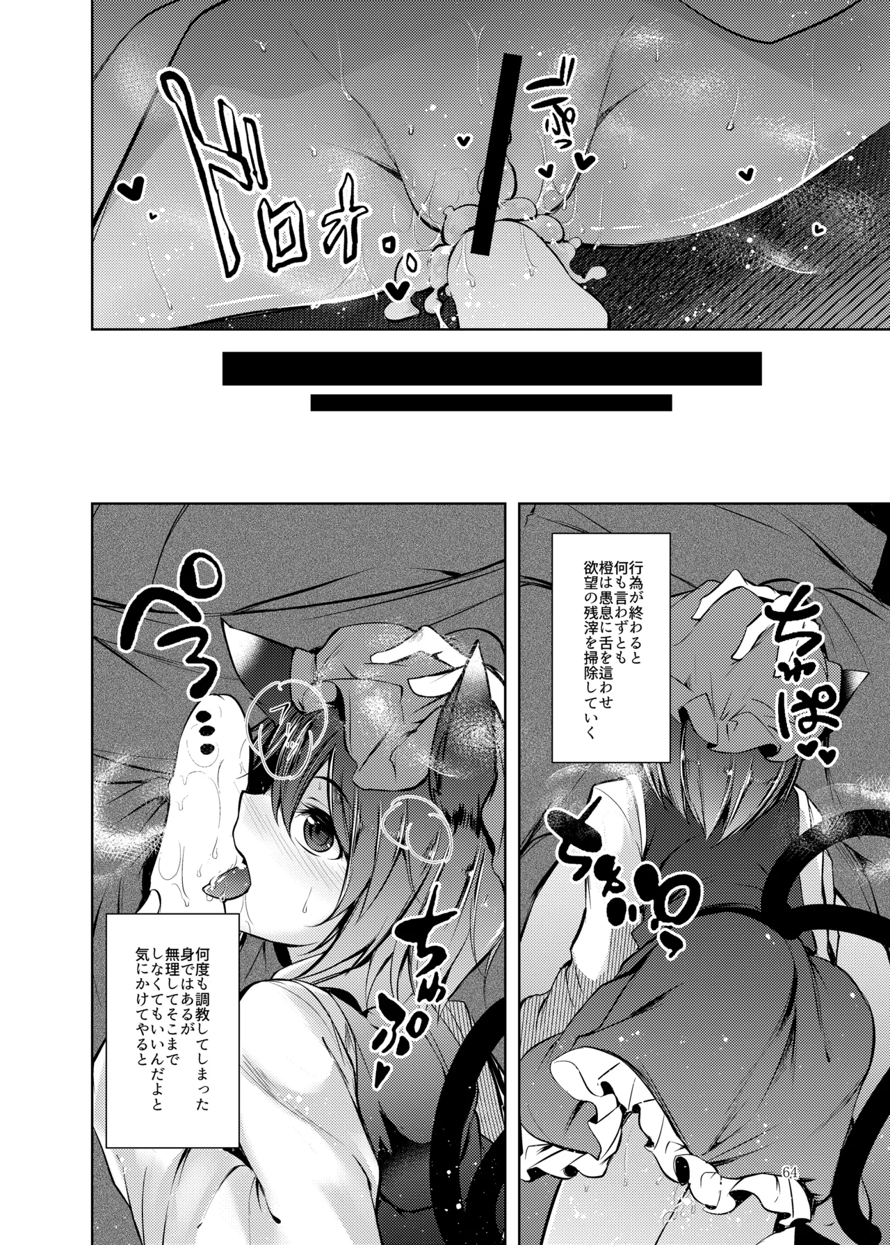 睦言総集編 - page65