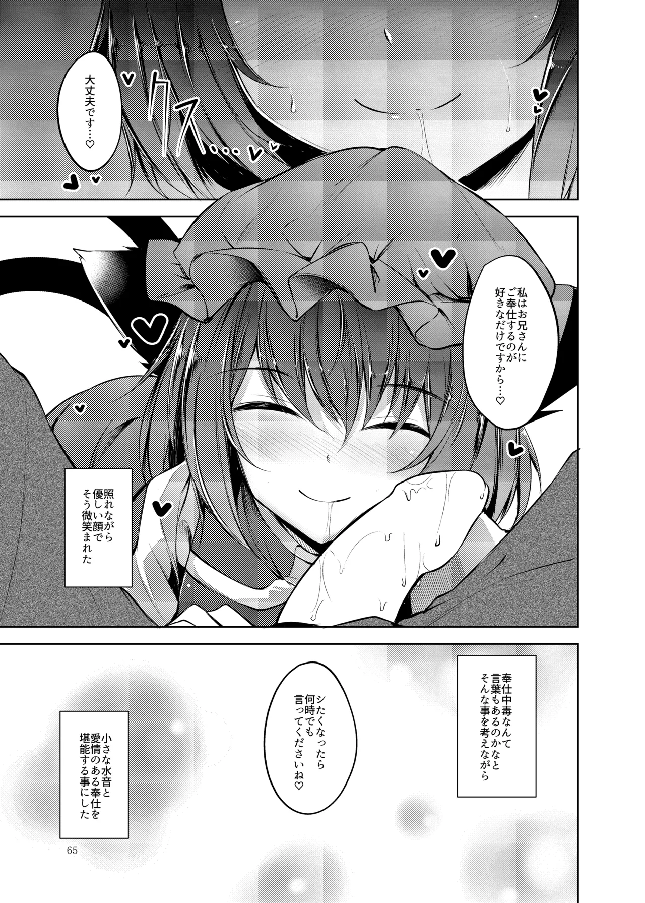 睦言総集編 - page66