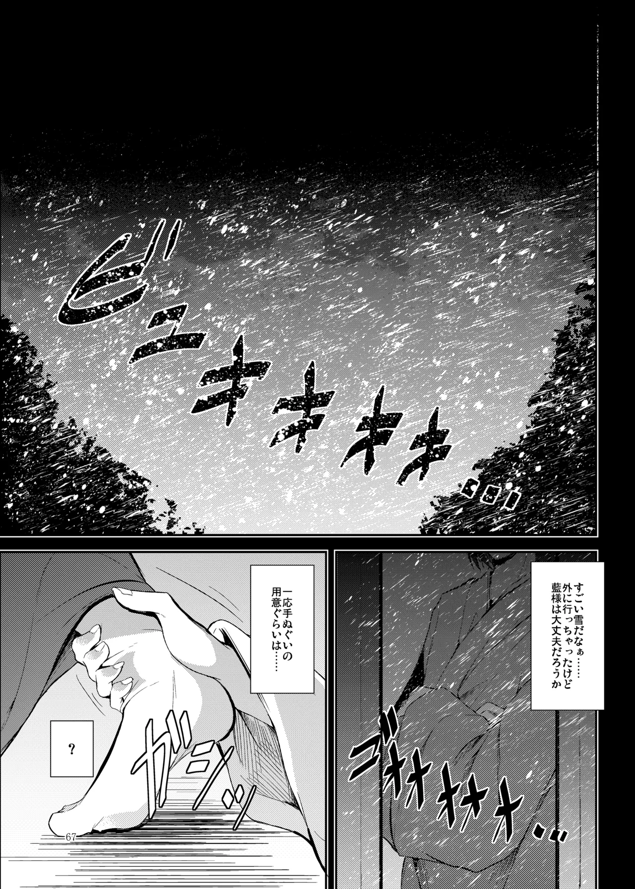 睦言総集編 - page68