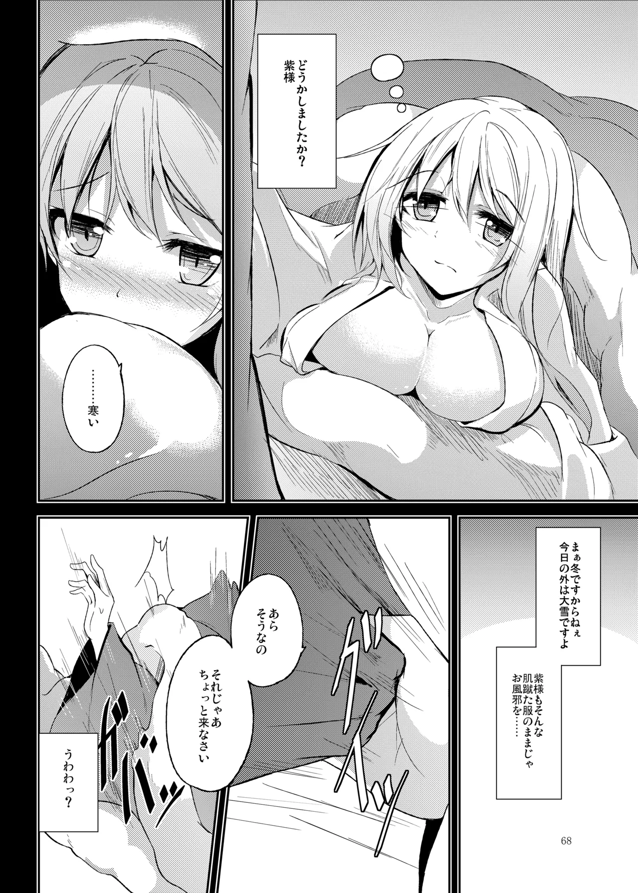 睦言総集編 - page69