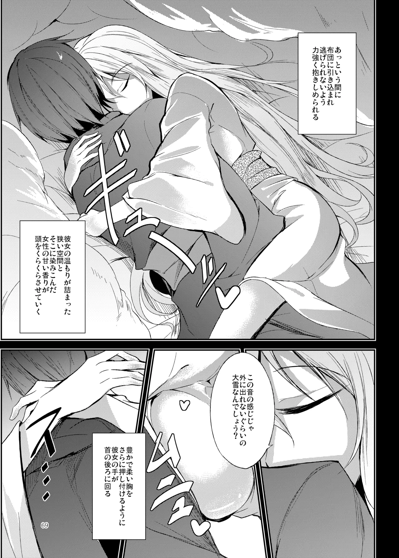 睦言総集編 - page70