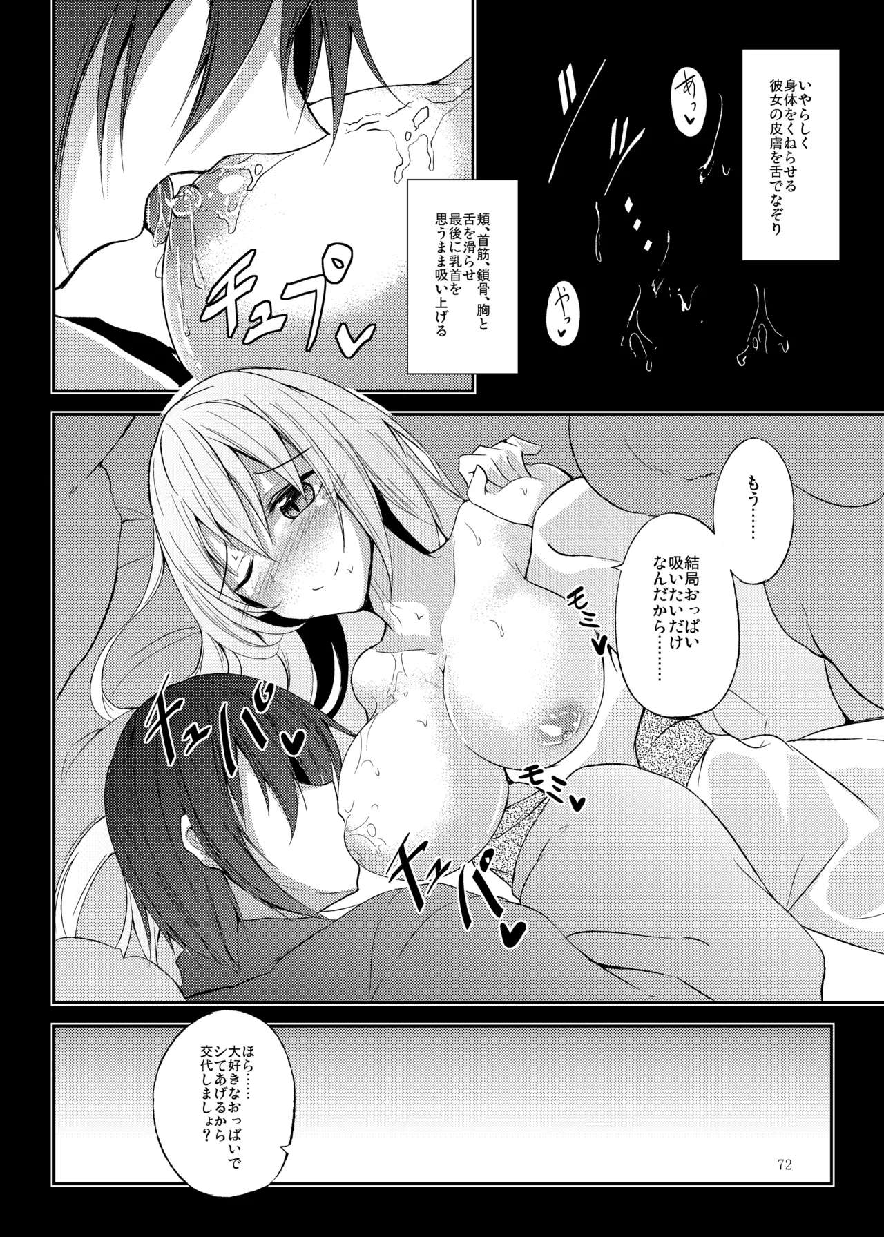 睦言総集編 - page73