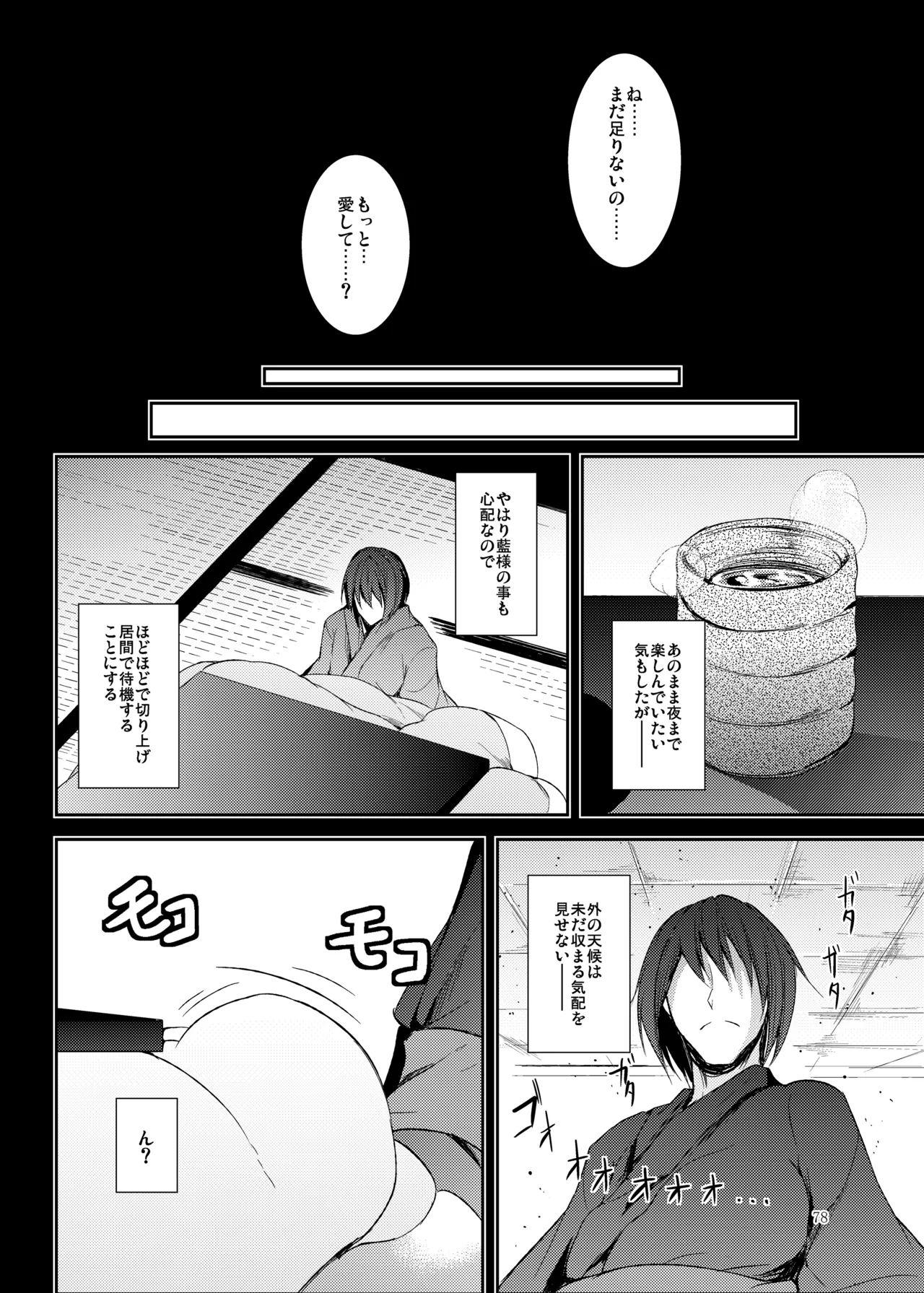 睦言総集編 - page79