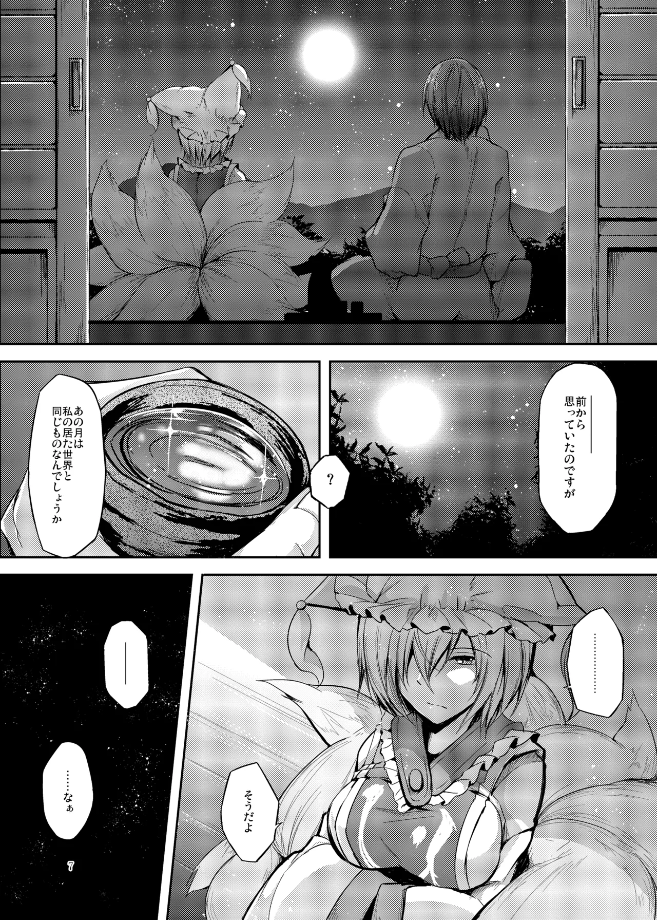 睦言総集編 - page8