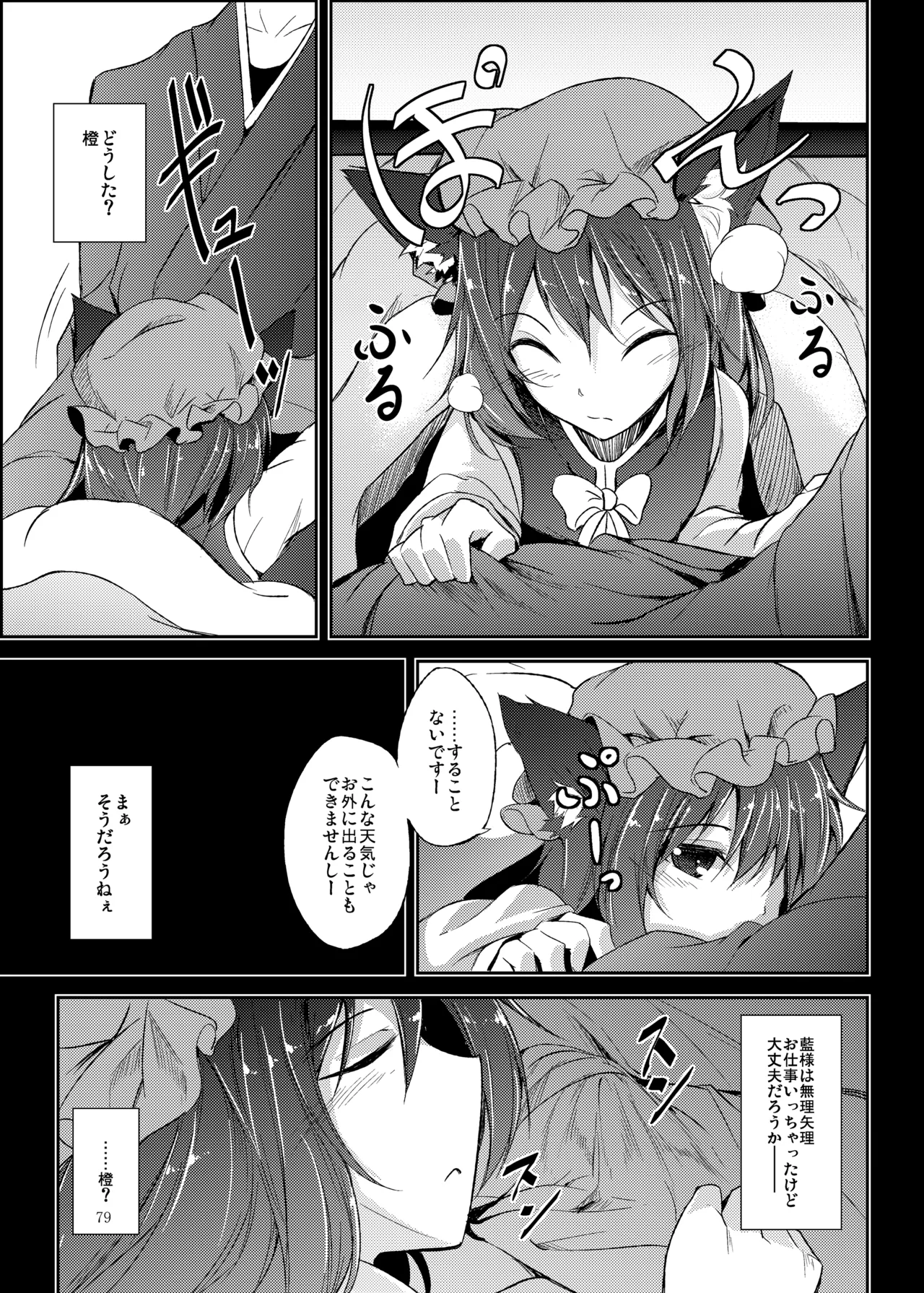 睦言総集編 - page80