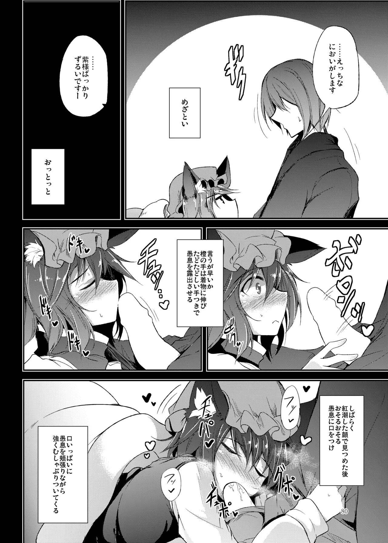 睦言総集編 - page81