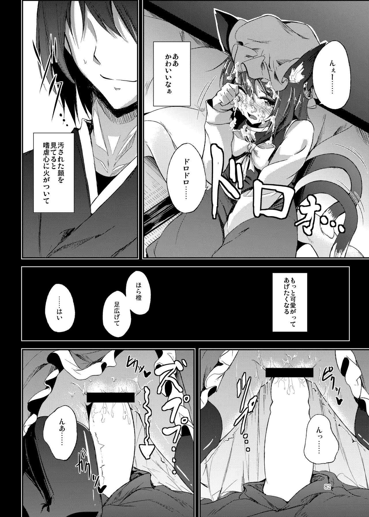 睦言総集編 - page83