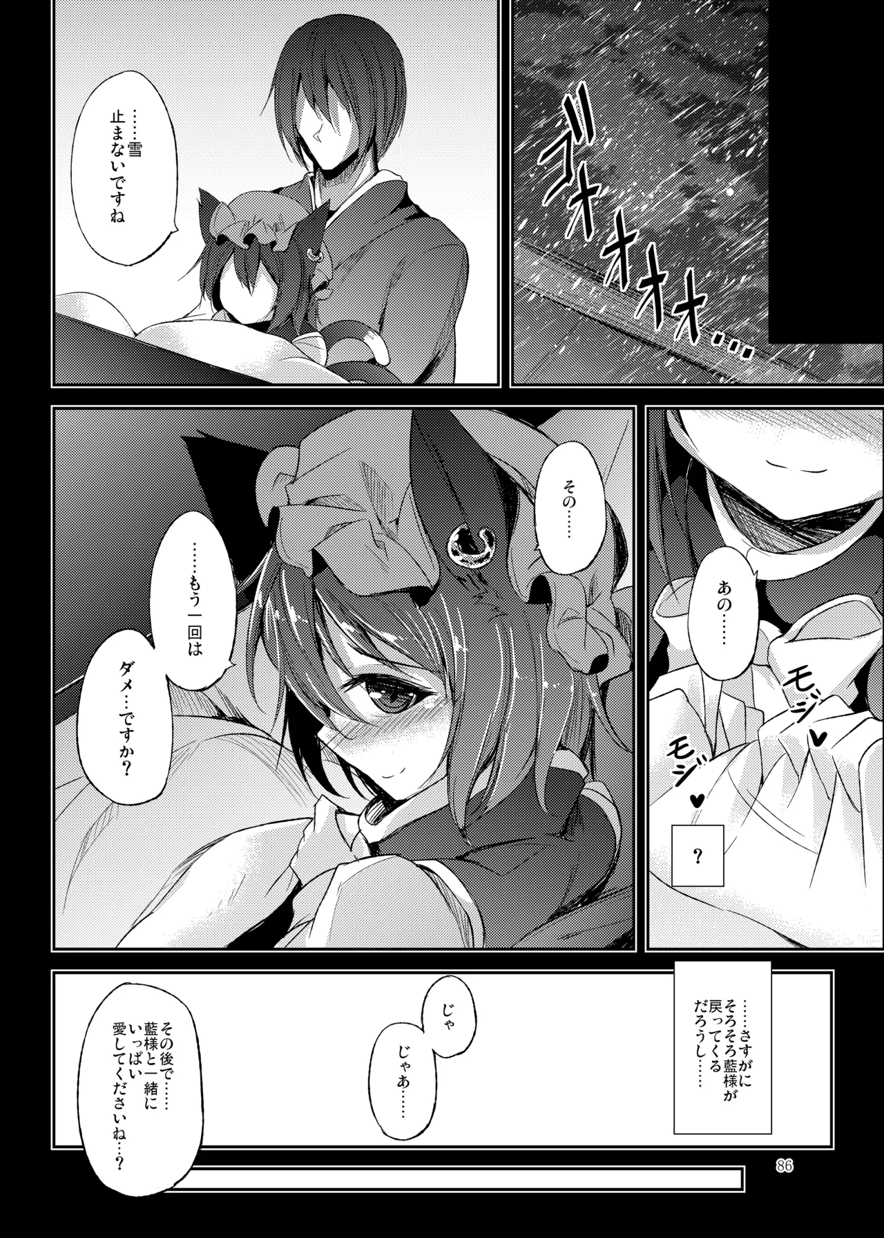 睦言総集編 - page87