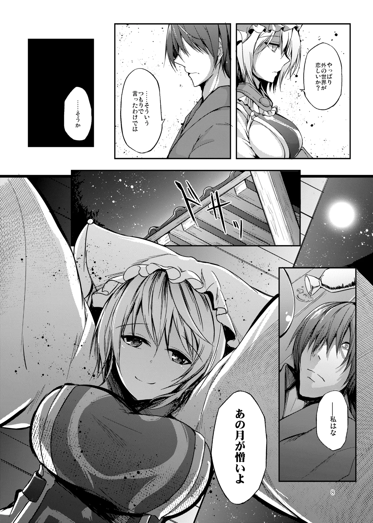 睦言総集編 - page9