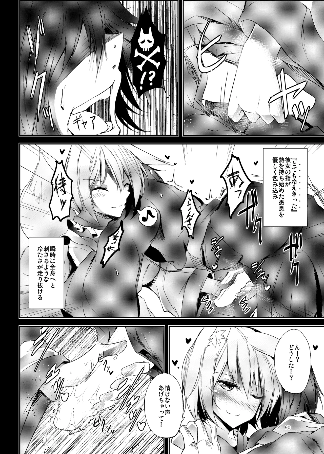 睦言総集編 - page91