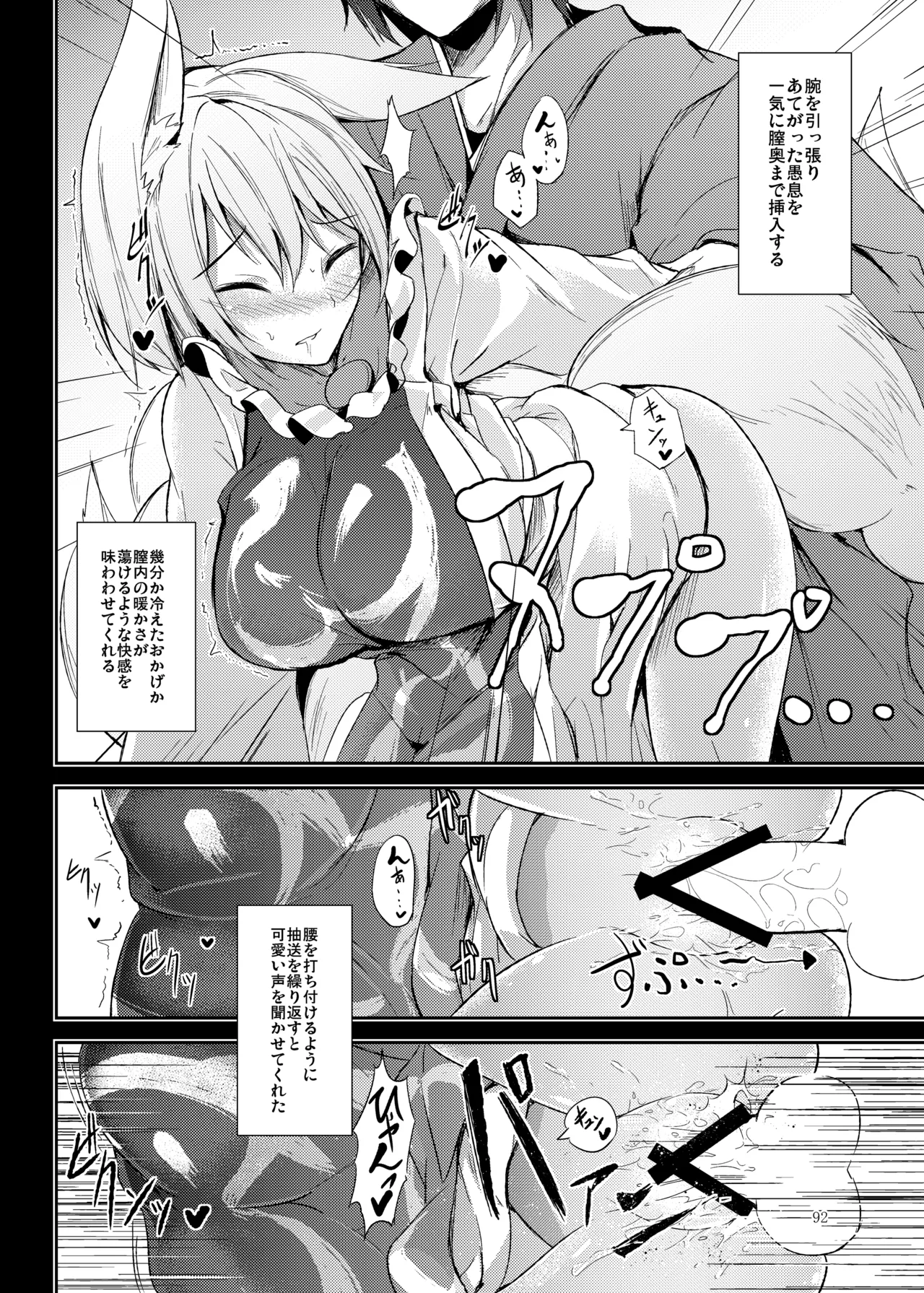 睦言総集編 - page93