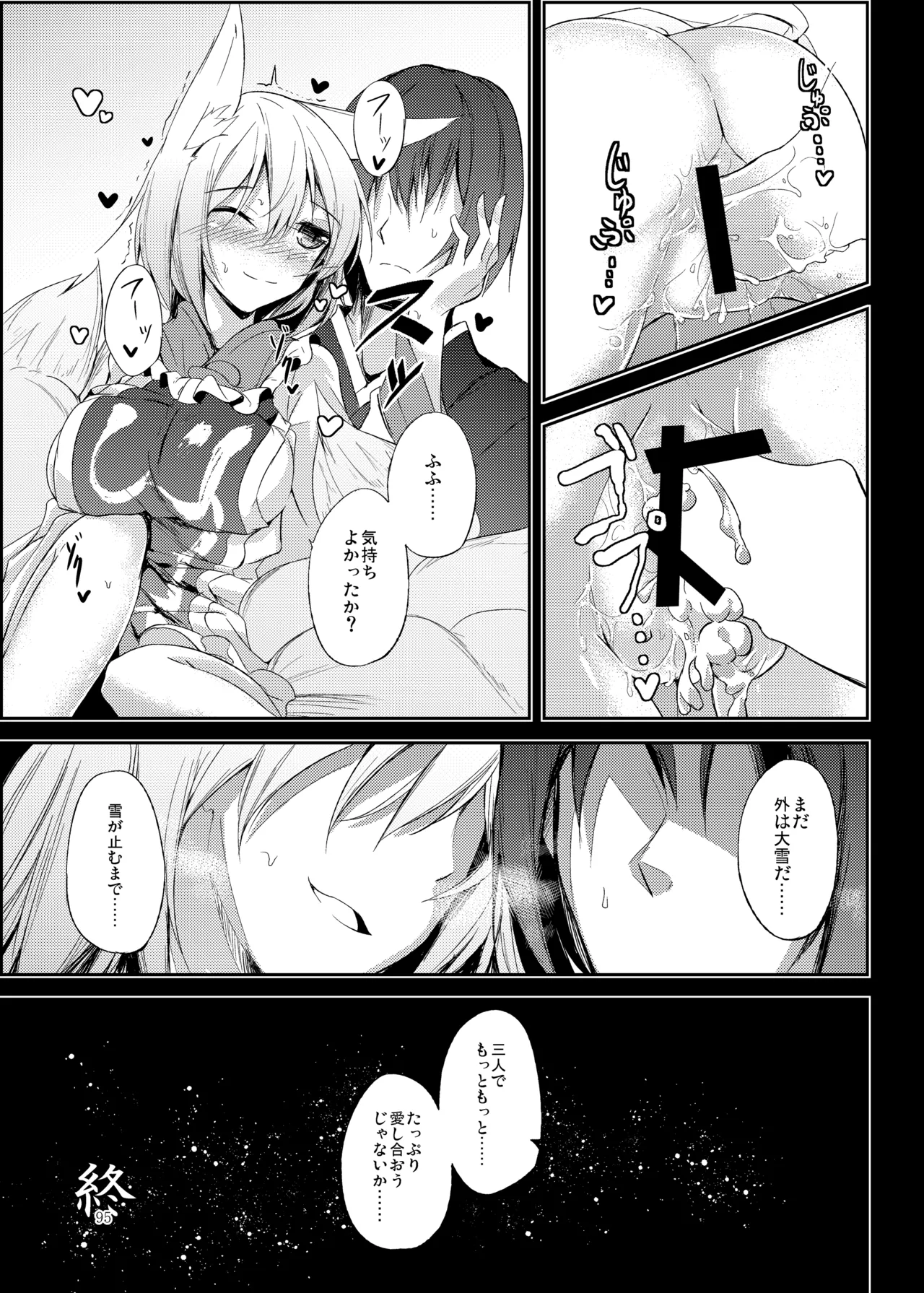 睦言総集編 - page96