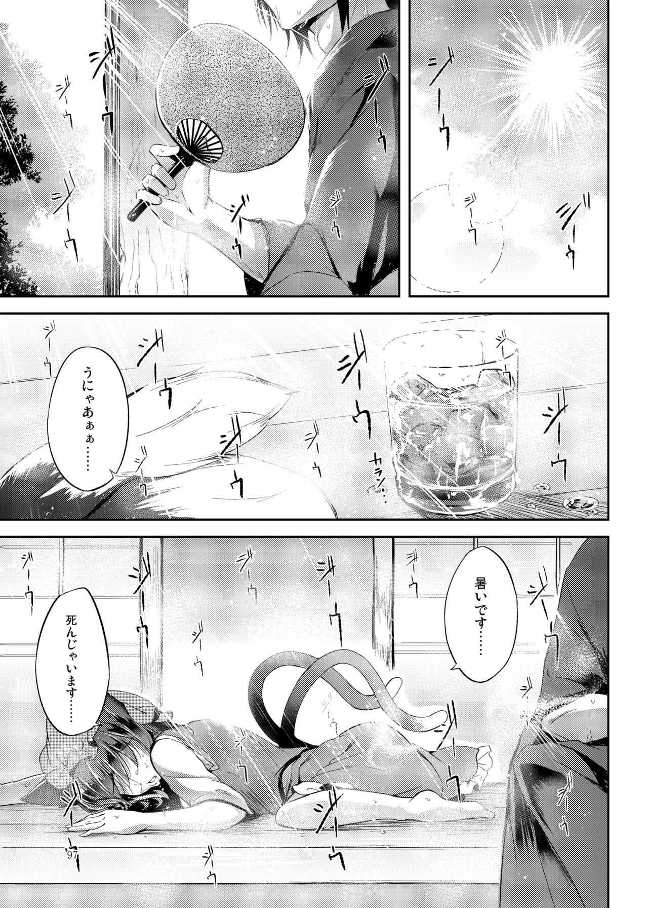 睦言総集編 - page98