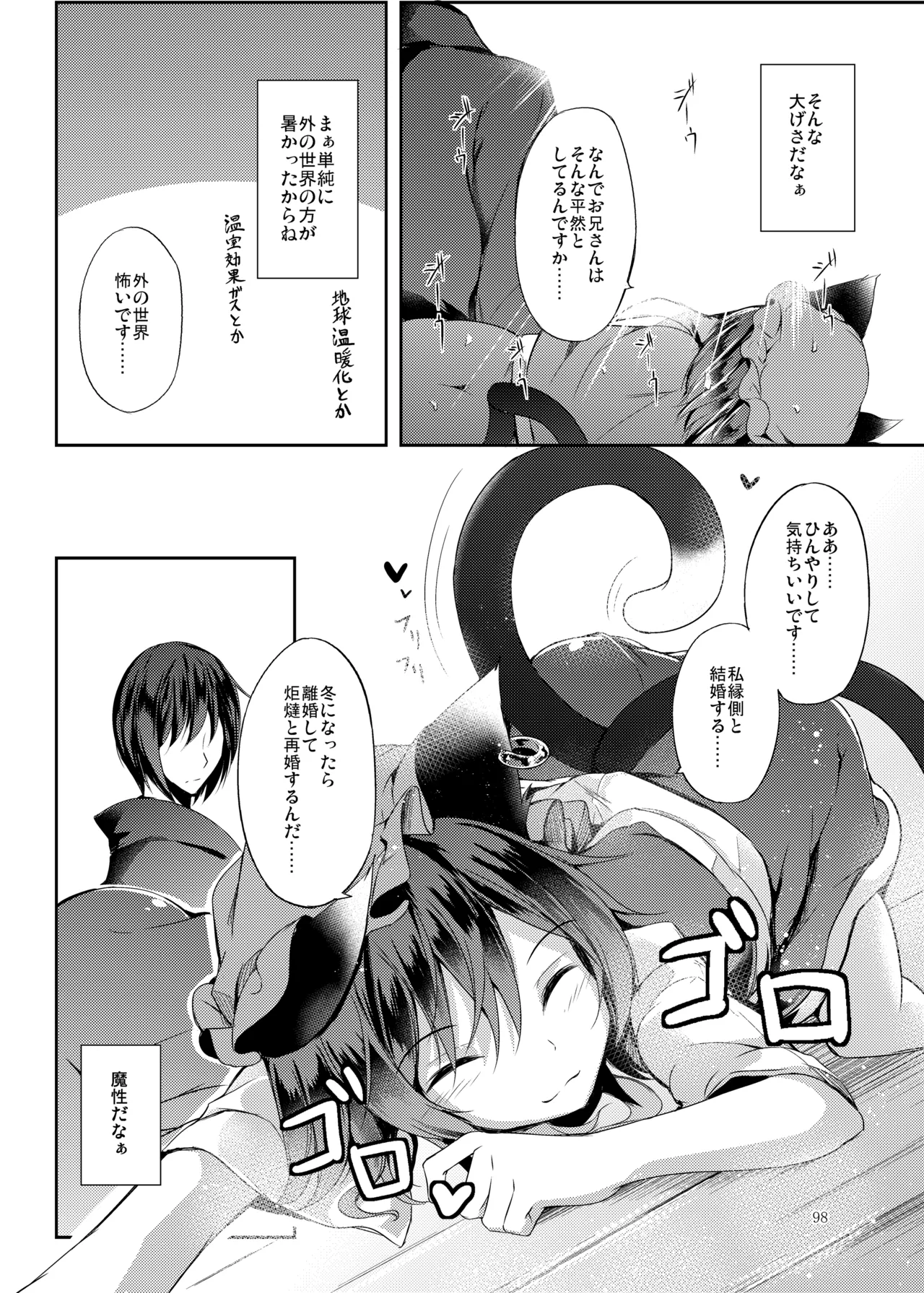 睦言総集編 - page99