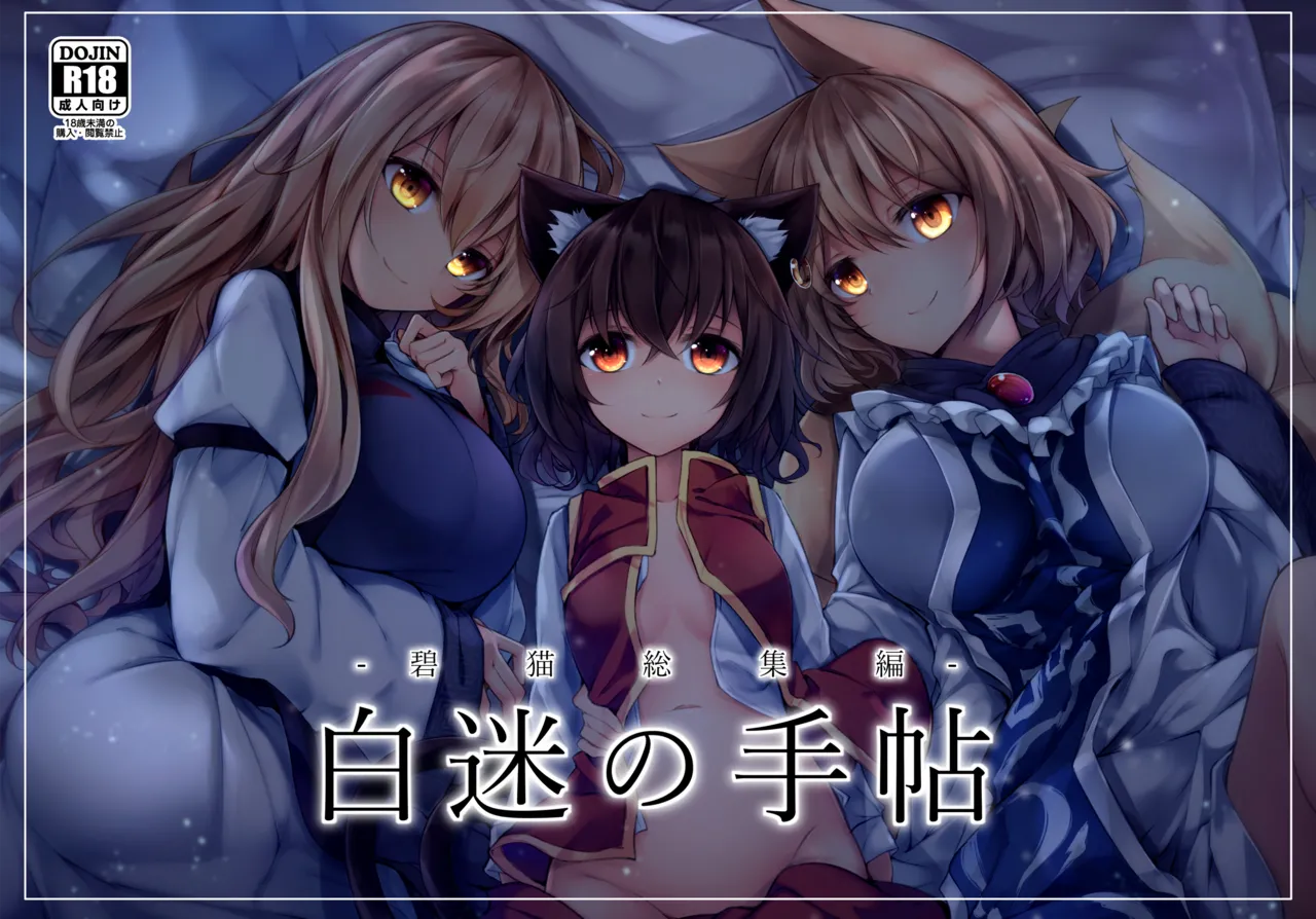 白迷の手帖